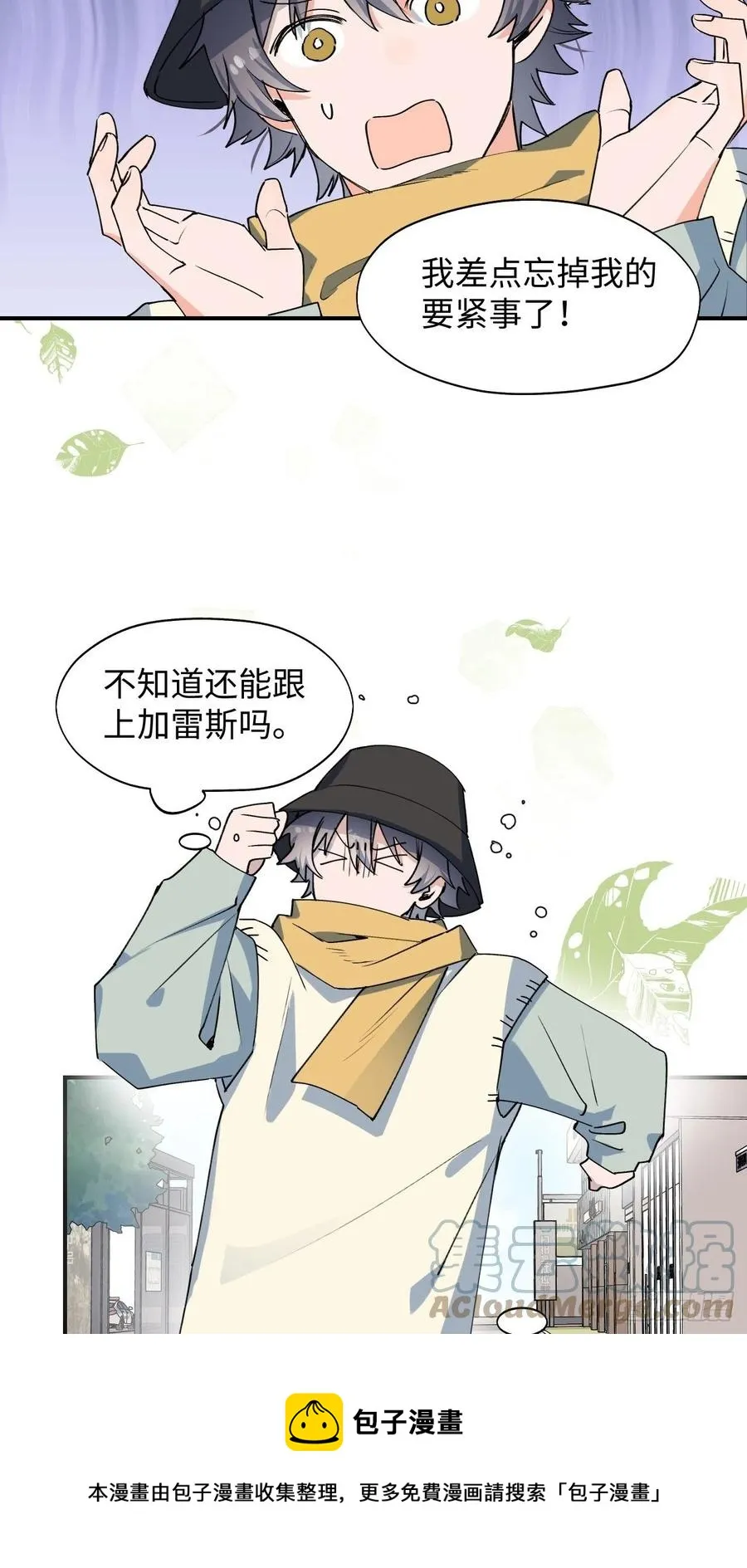 14本大人不会跑掉哦 第37页