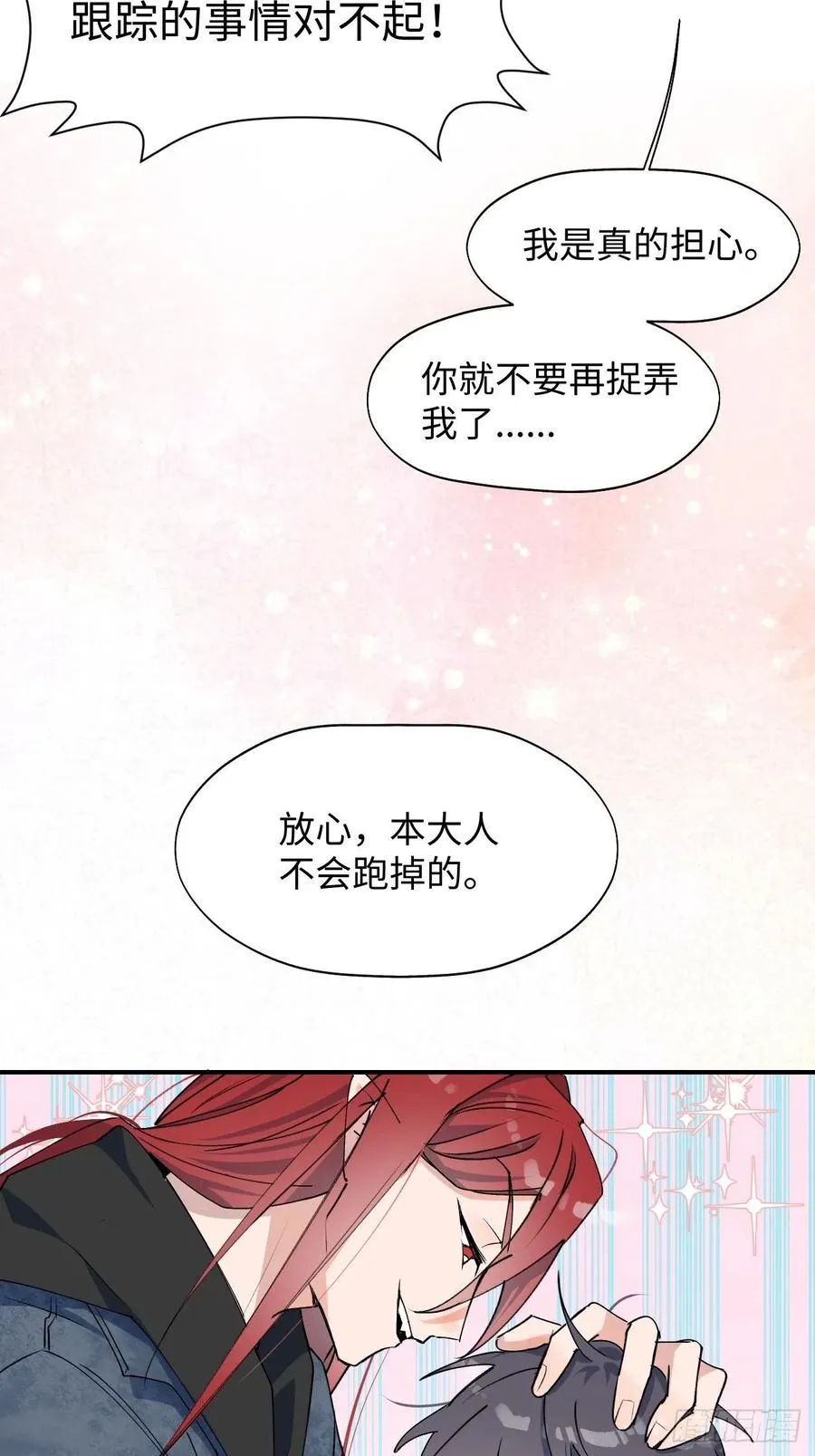 14本大人不会跑掉哦 第42页