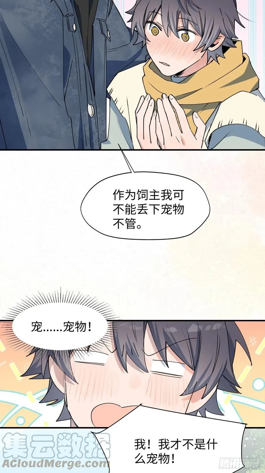 14本大人不会跑掉哦 第43页