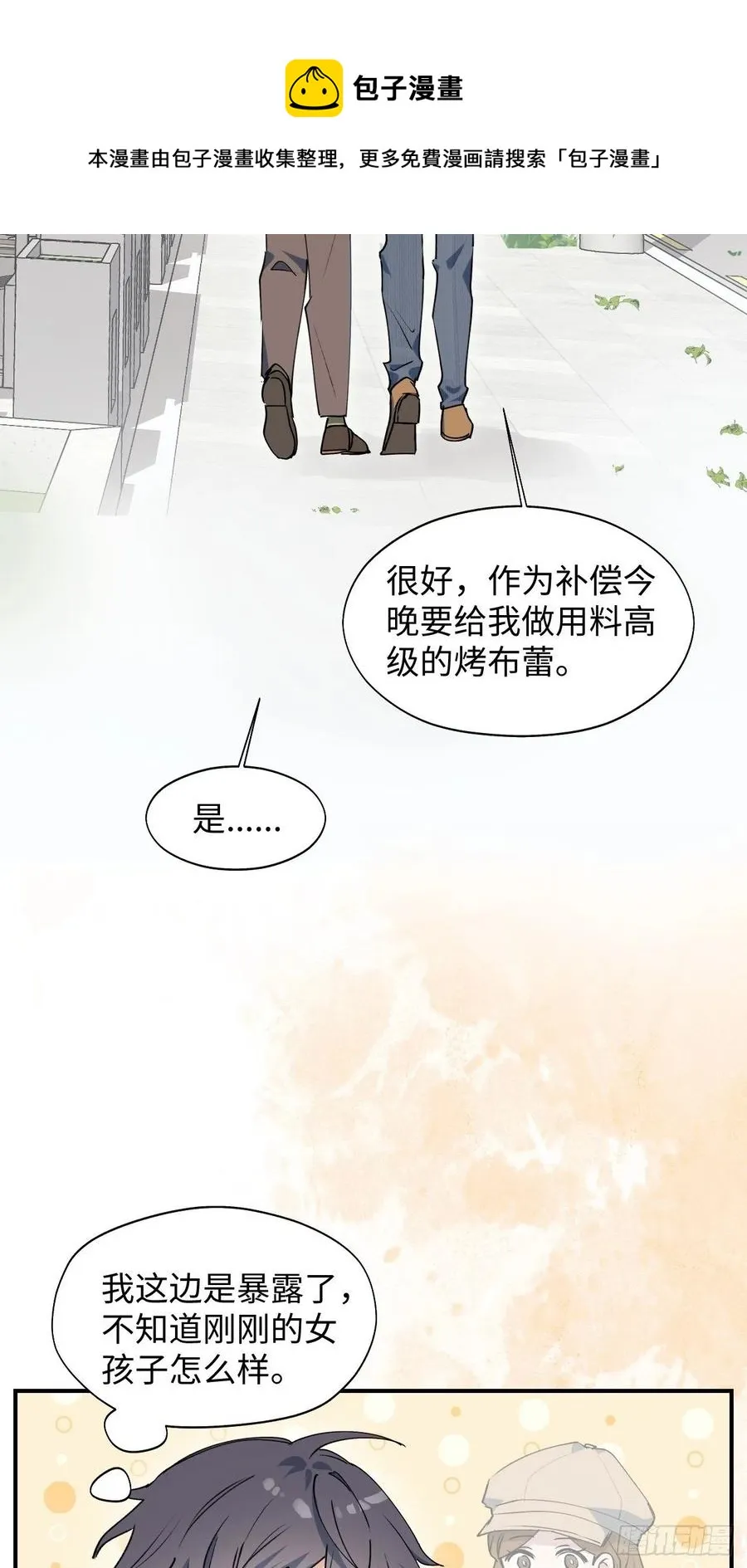 14本大人不会跑掉哦 第45页