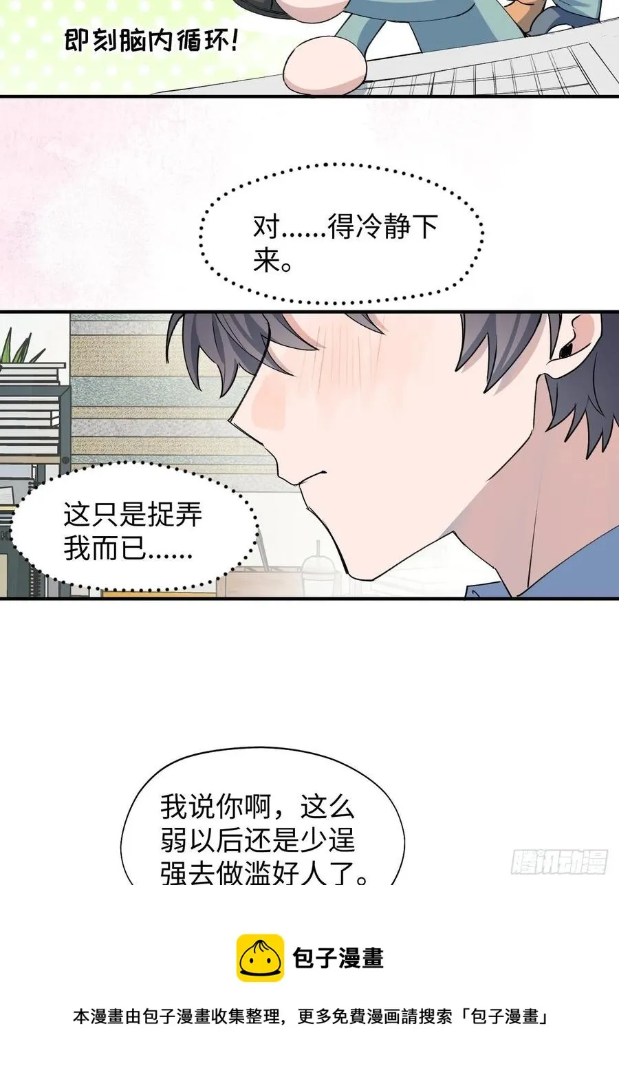 13这个姿势不太妙 第9页