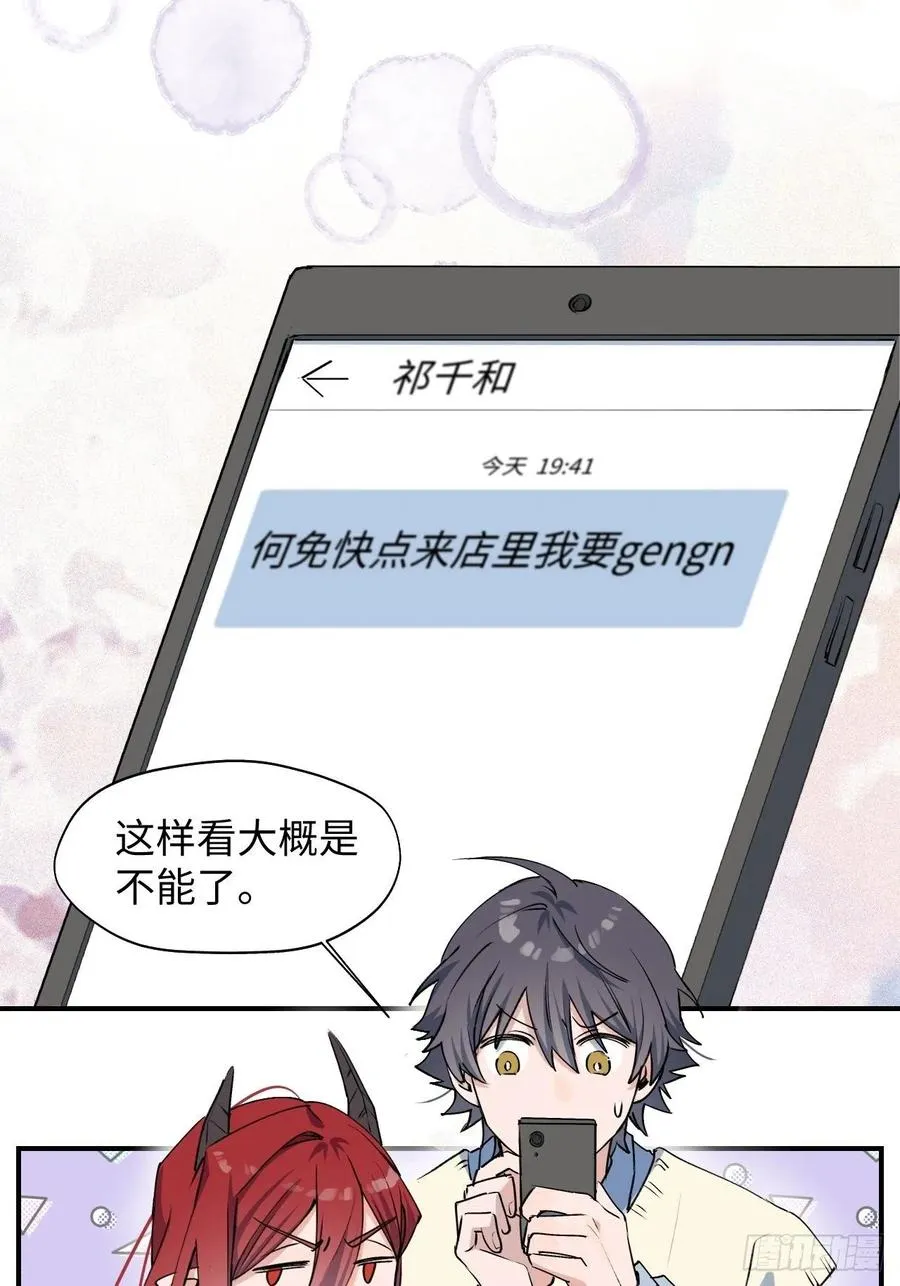 13这个姿势不太妙 第18页