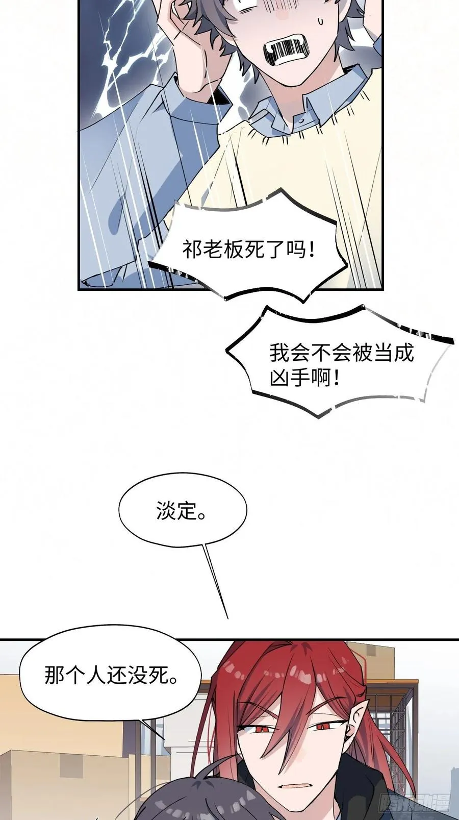 13这个姿势不太妙 第27页