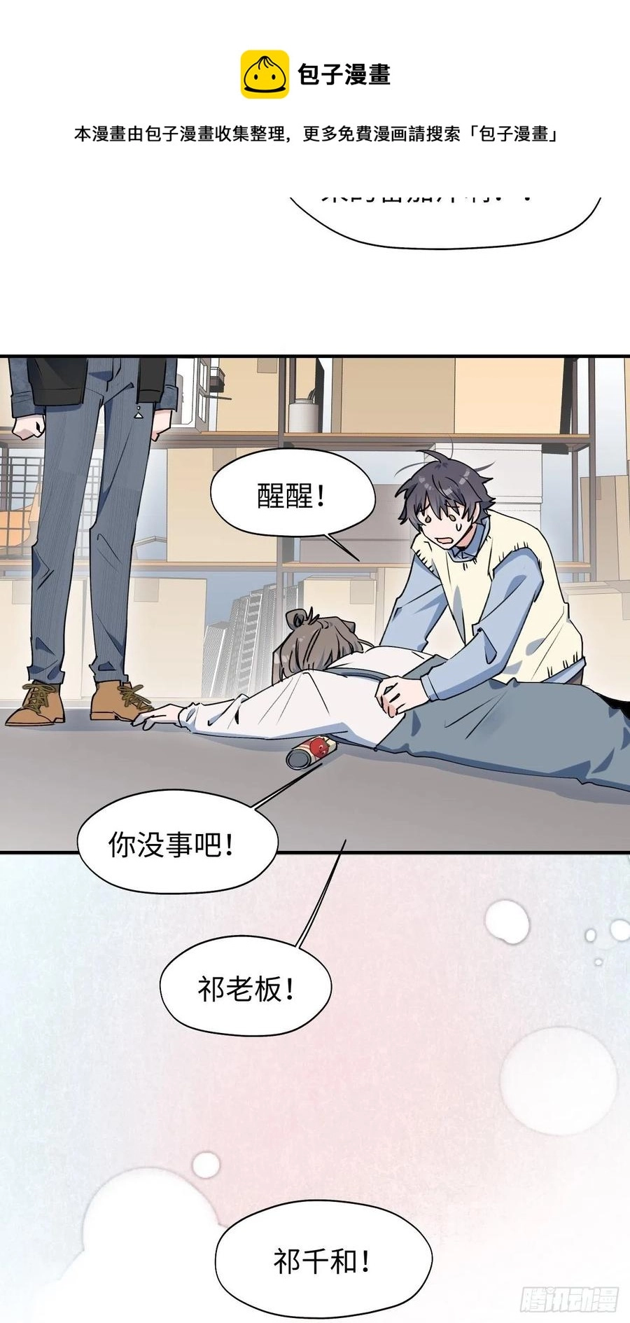 13这个姿势不太妙 第29页