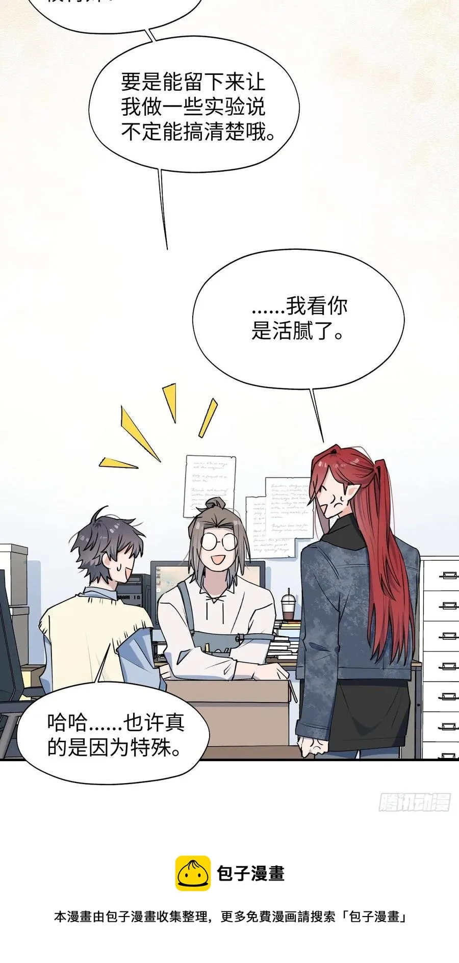 13这个姿势不太妙 第45页