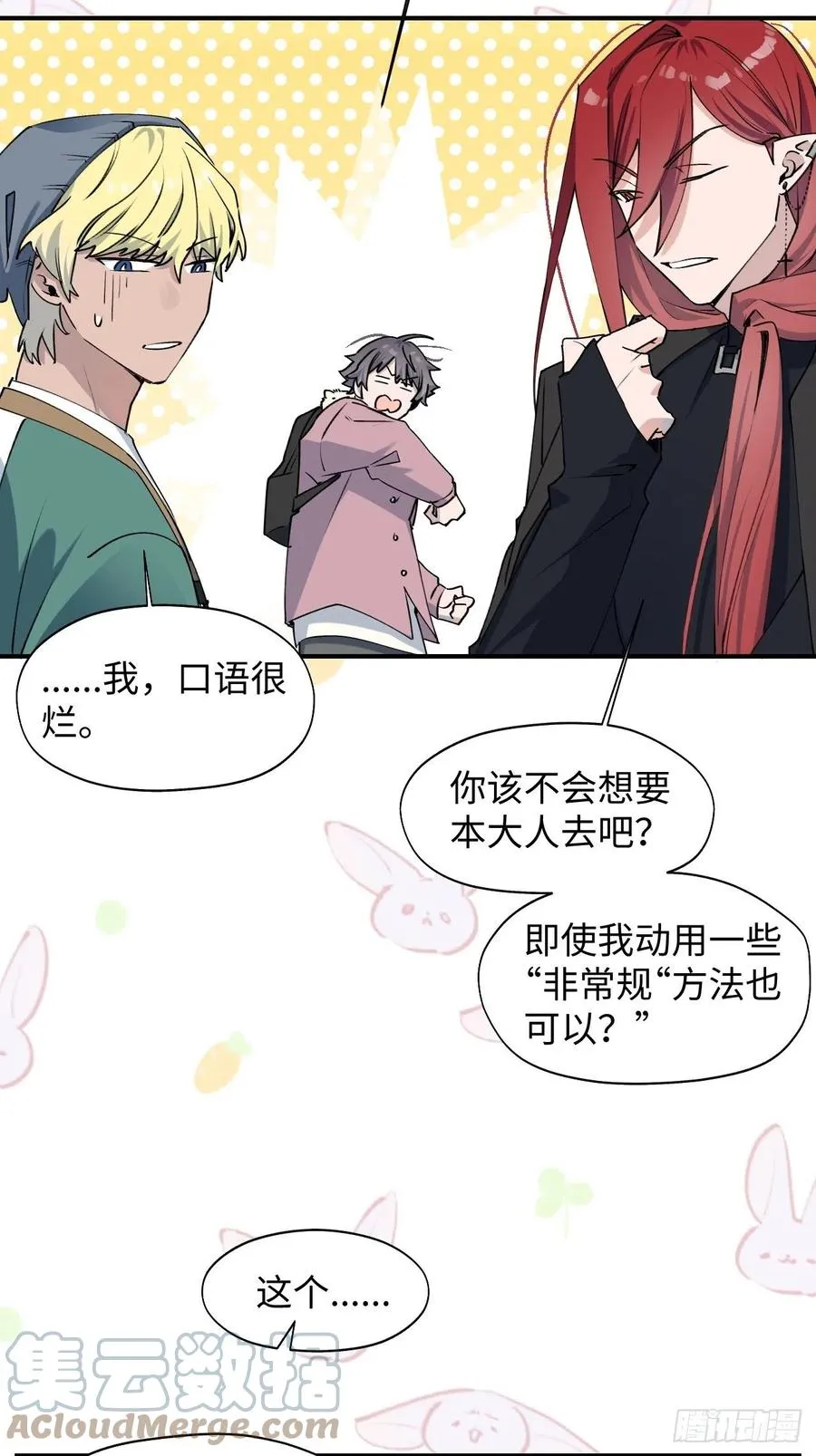 12香甜的味道 第16页