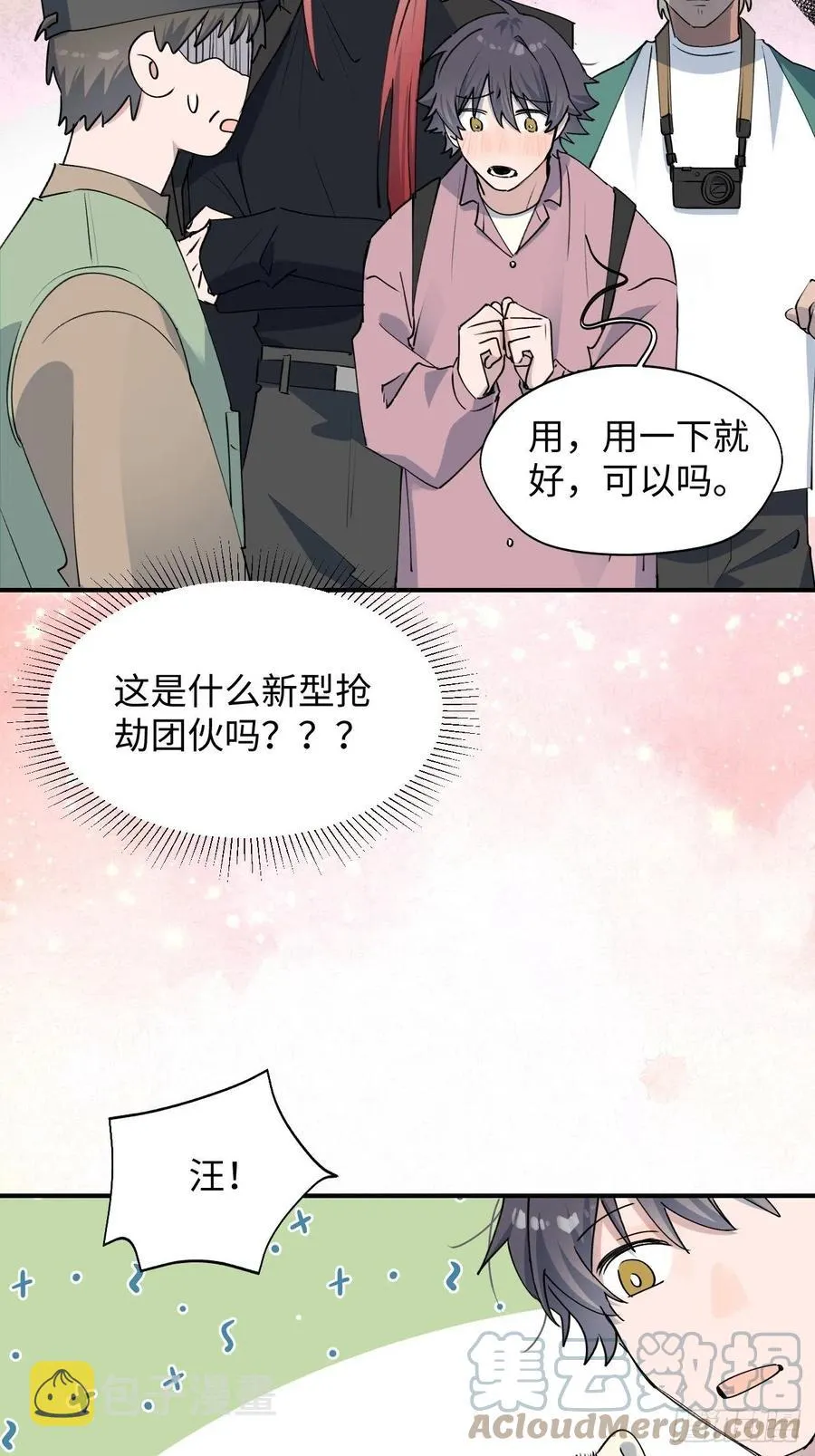 12香甜的味道 第19页
