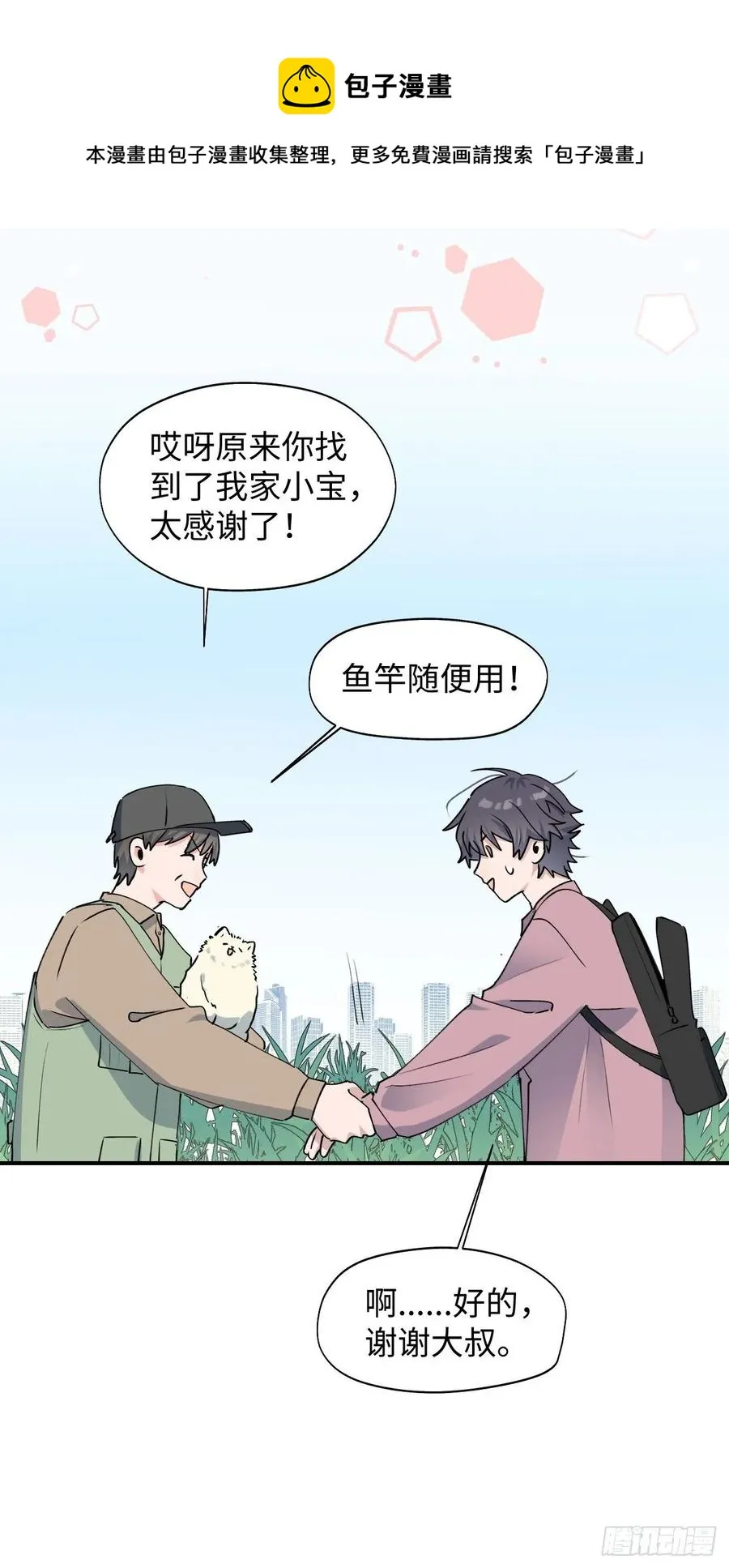 12香甜的味道 第21页