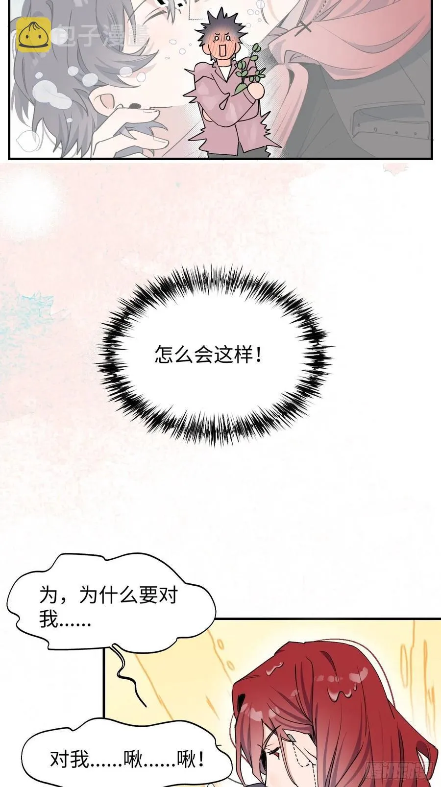 12香甜的味道 第39页