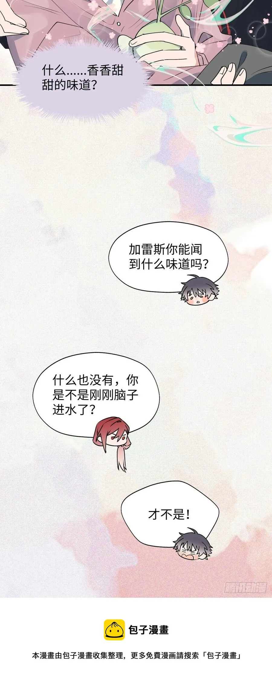 12香甜的味道 第45页