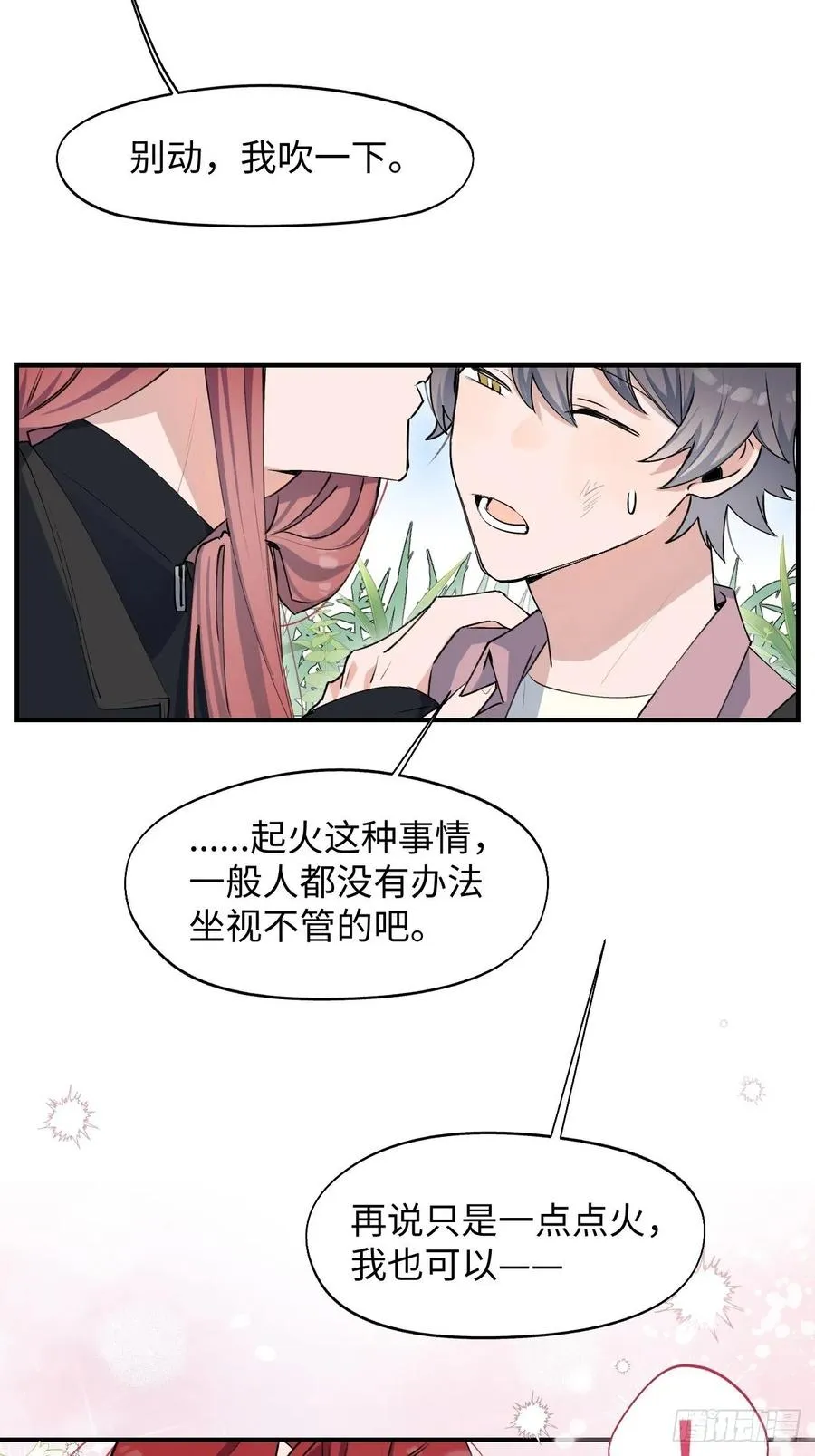 11魔王的胜负欲 第4页
