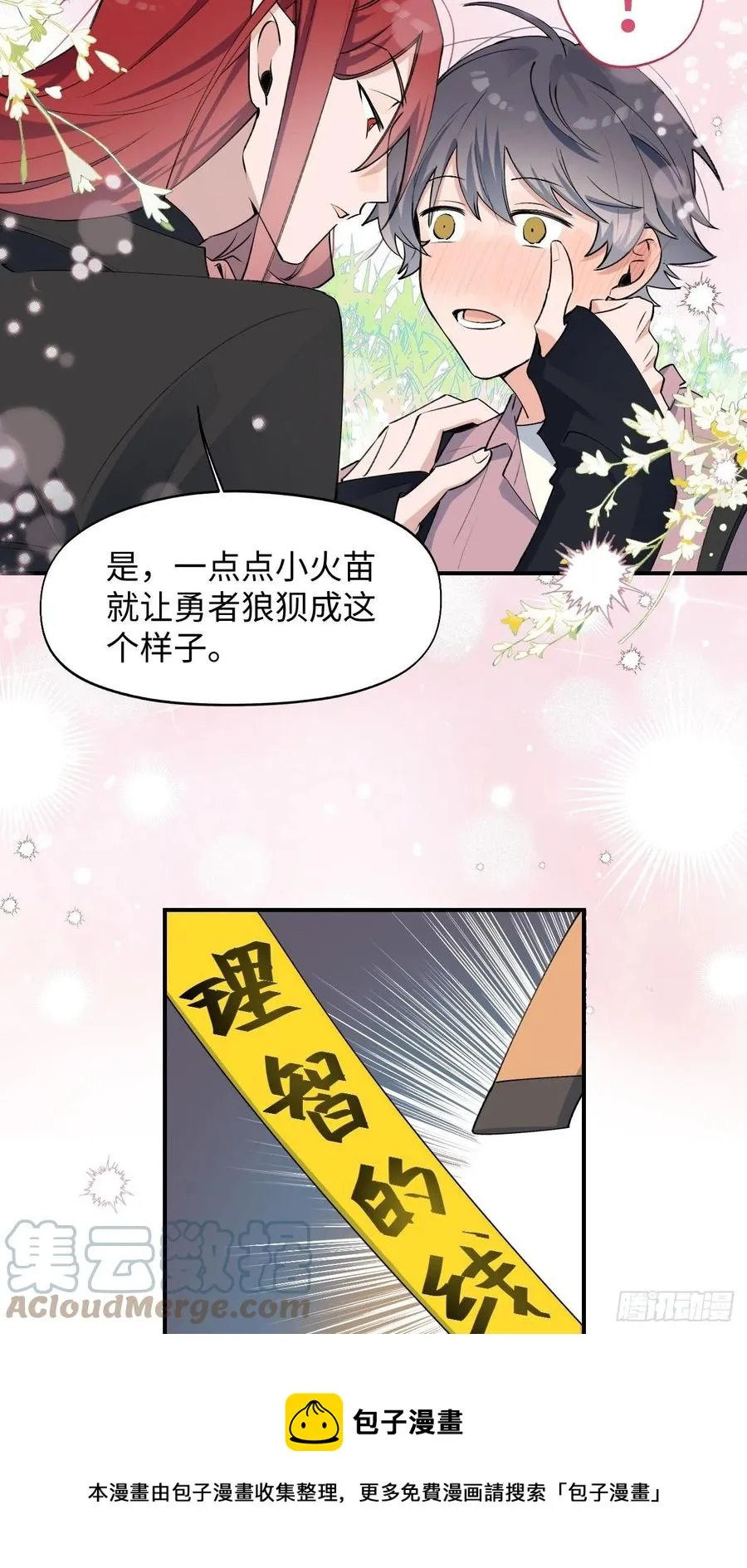 11魔王的胜负欲 第5页