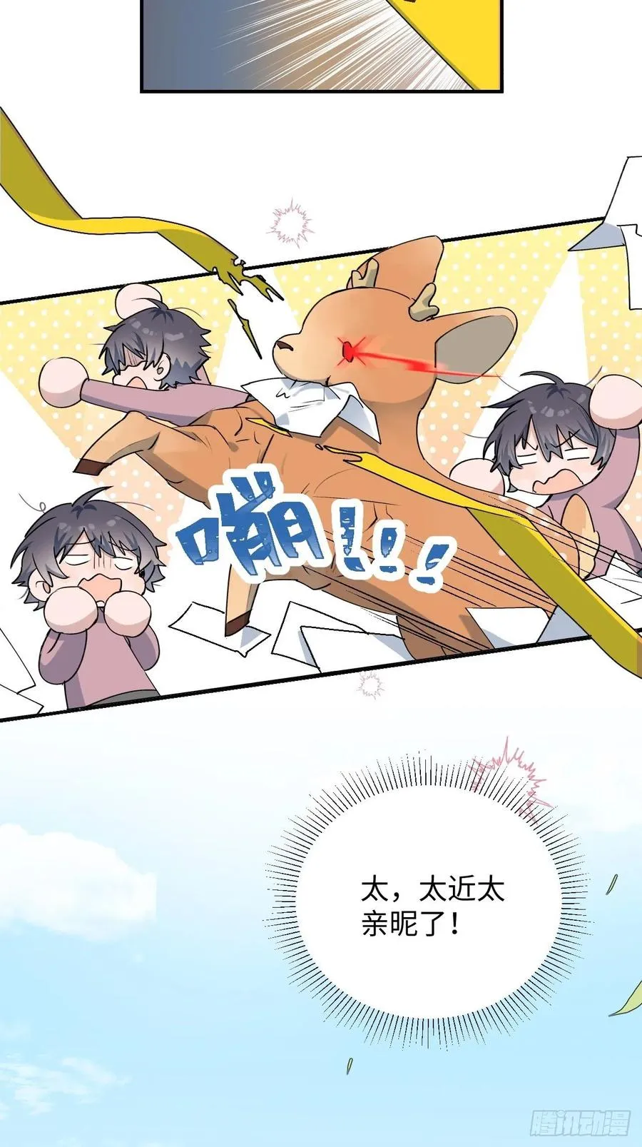 11魔王的胜负欲 第6页