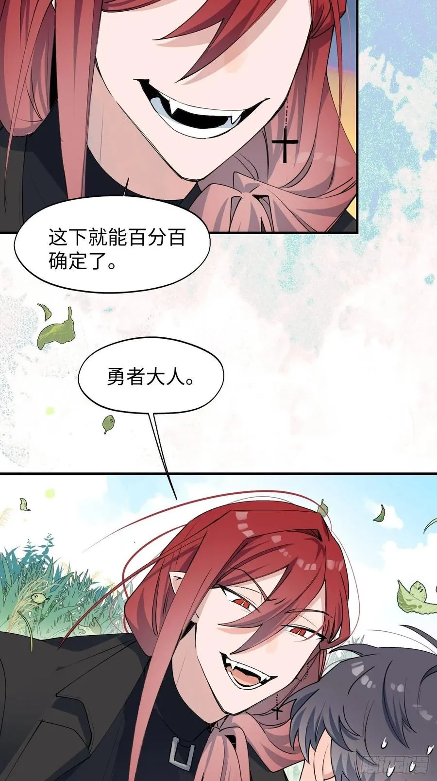 11魔王的胜负欲 第8页
