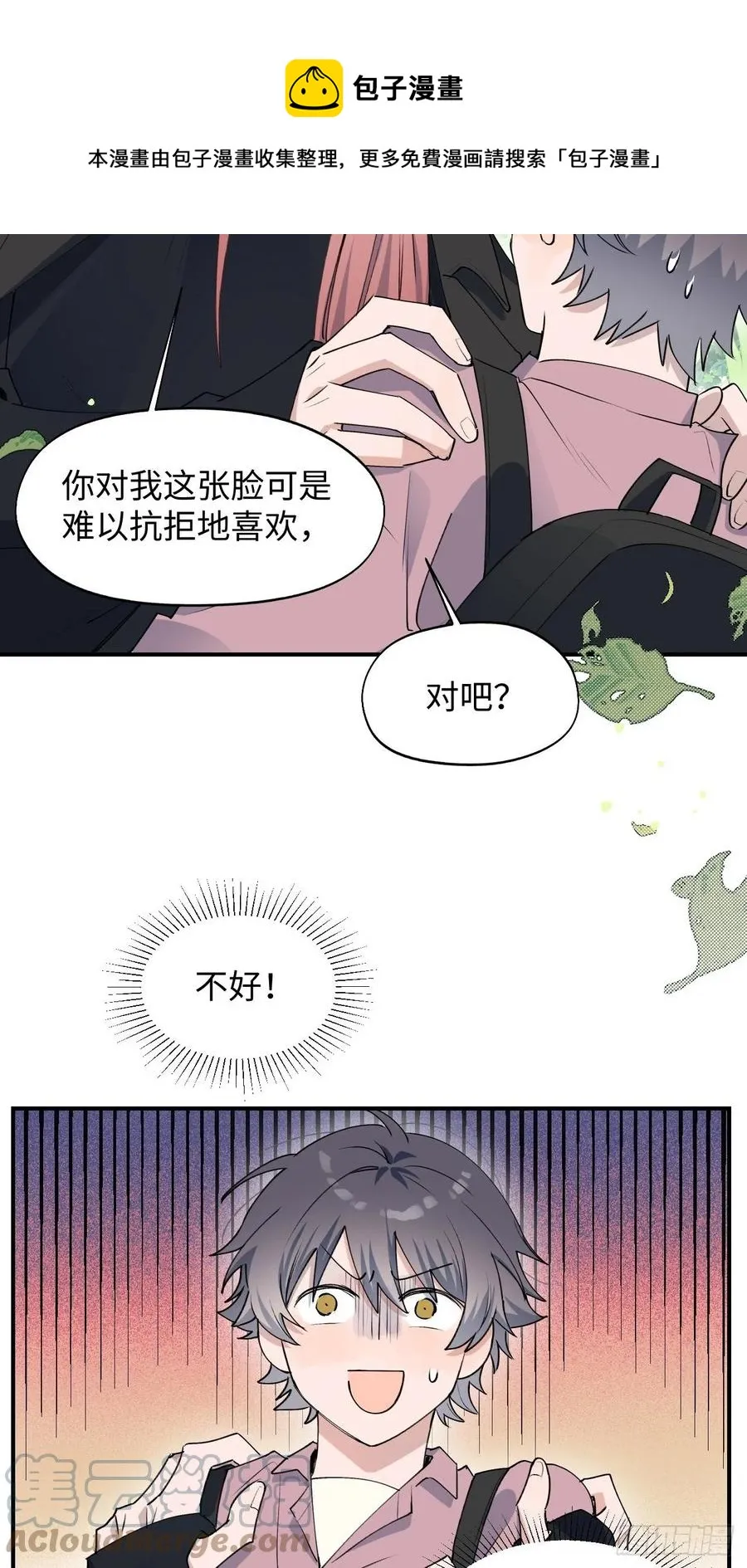 11魔王的胜负欲 第9页