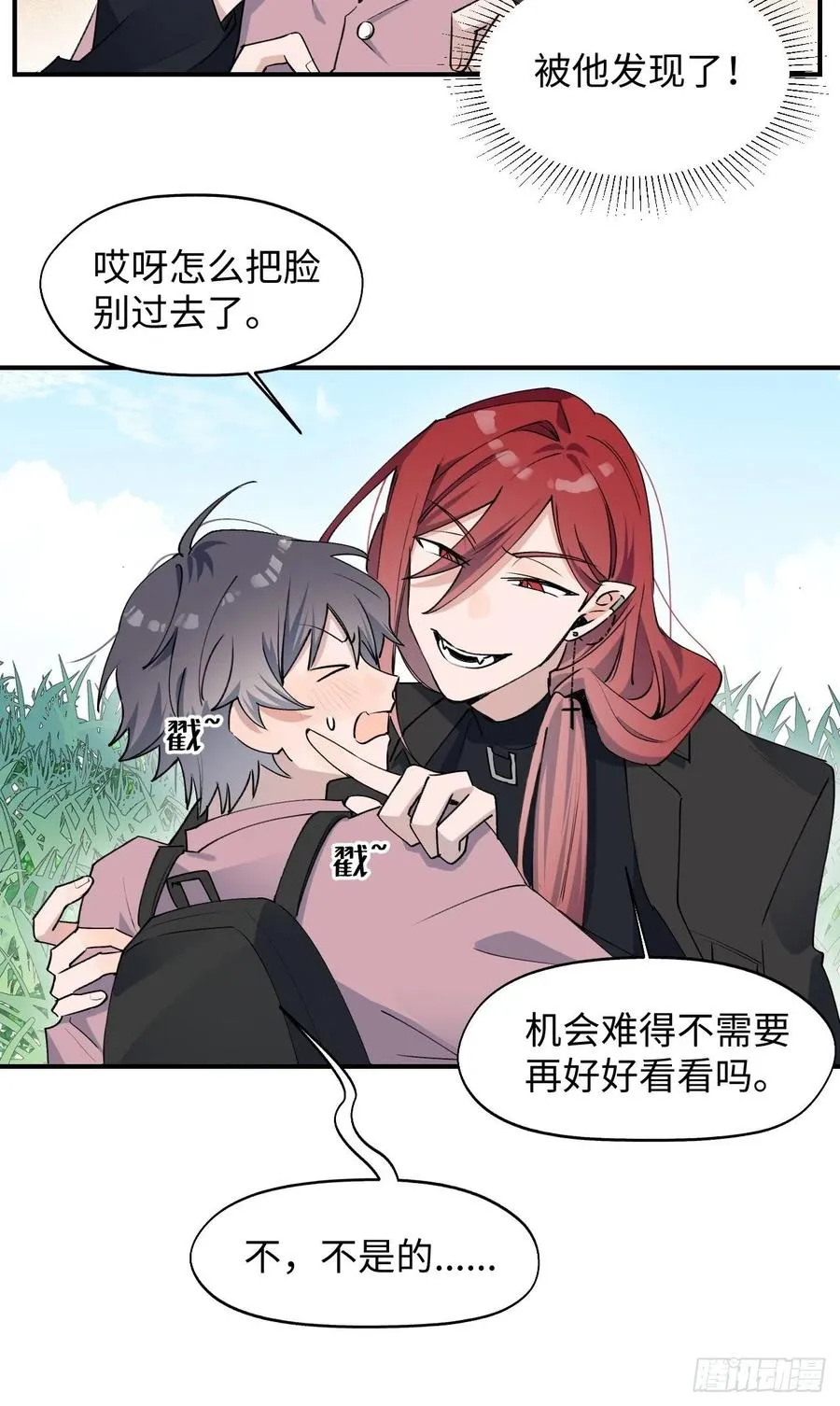 11魔王的胜负欲 第10页