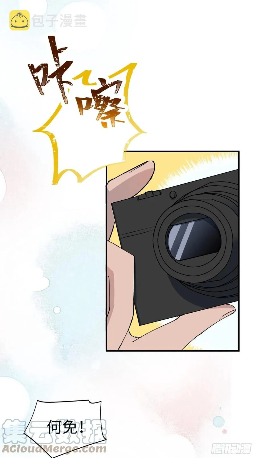 11魔王的胜负欲 第11页