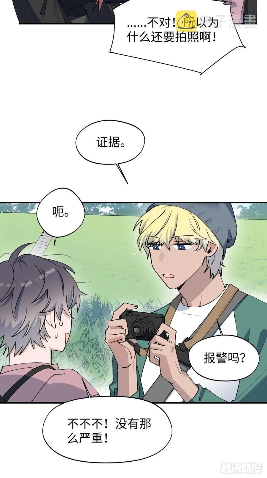 11魔王的胜负欲 第14页
