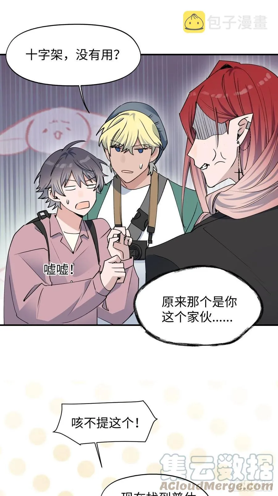 11魔王的胜负欲 第15页