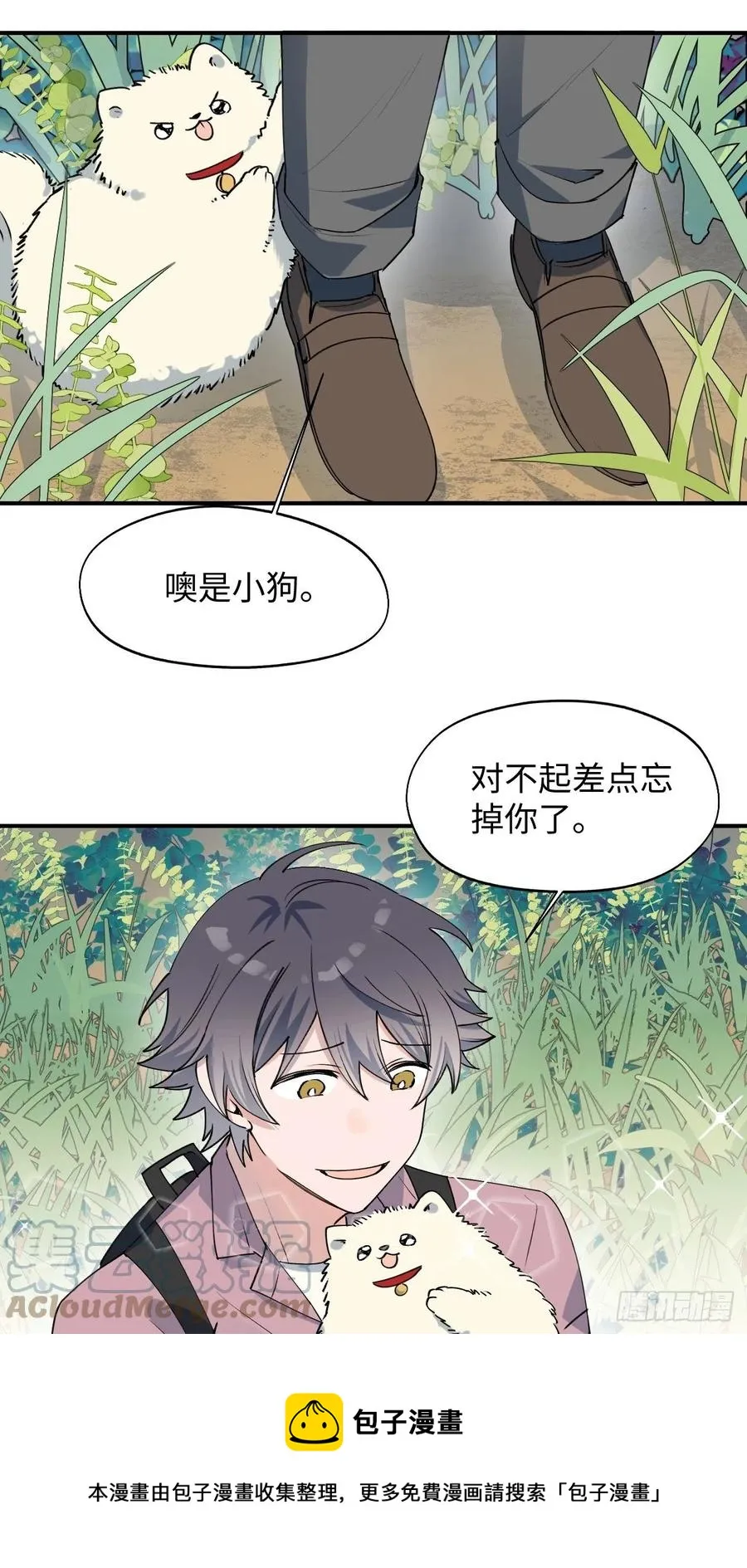 11魔王的胜负欲 第17页