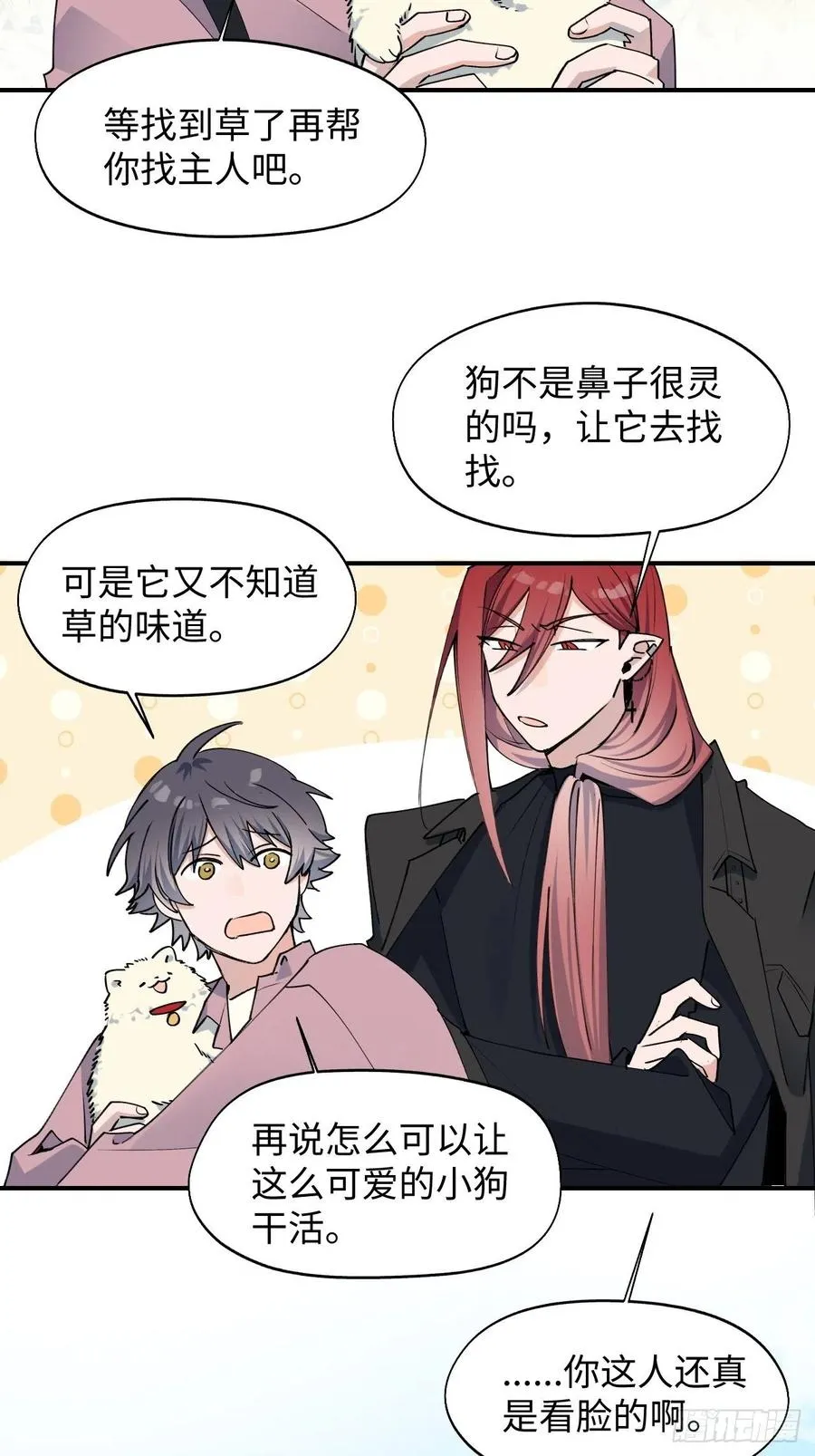 11魔王的胜负欲 第18页