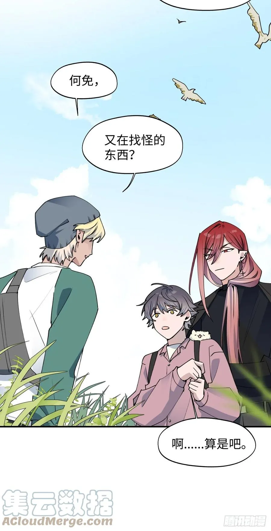 11魔王的胜负欲 第19页