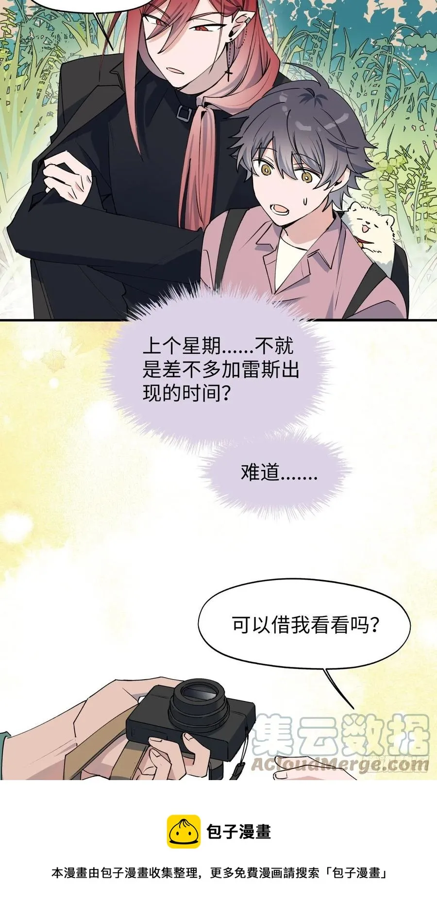 11魔王的胜负欲 第21页
