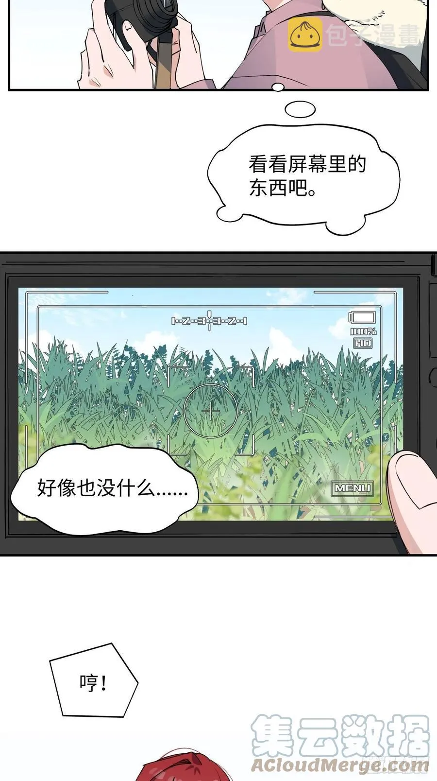 11魔王的胜负欲 第23页