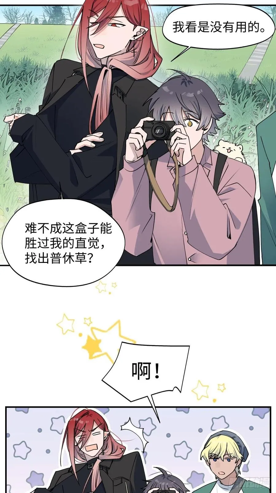 11魔王的胜负欲 第24页