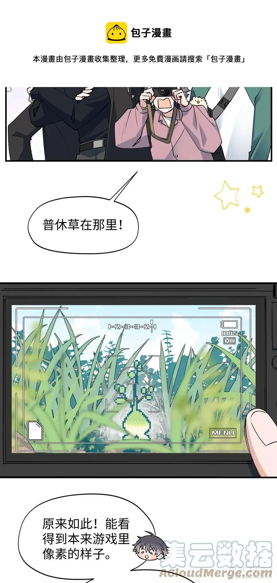 11魔王的胜负欲 第25页