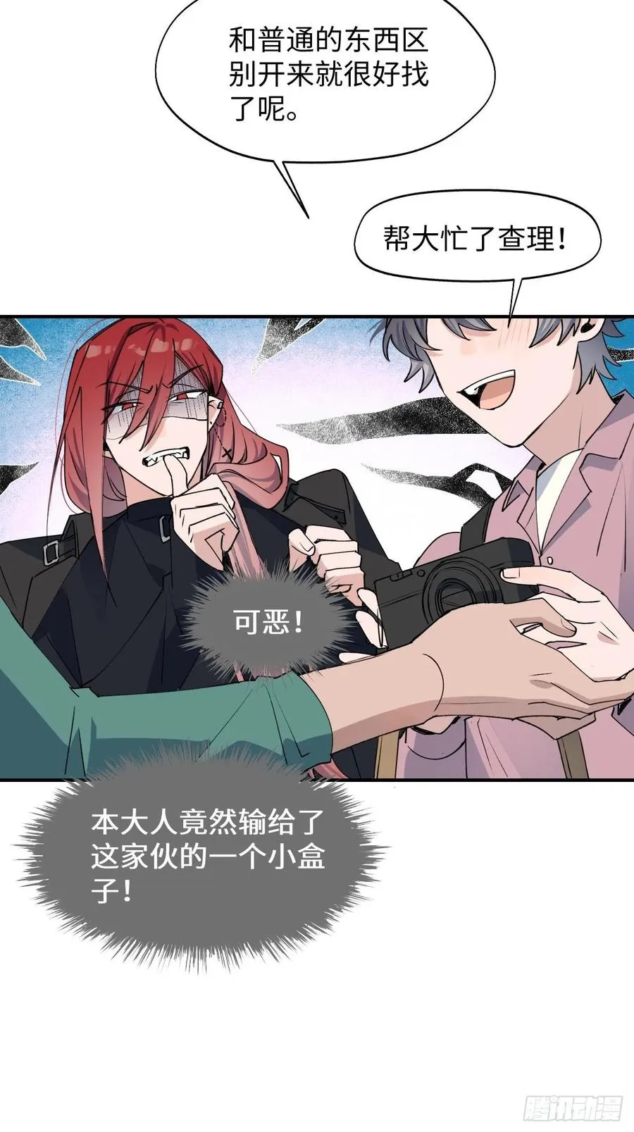 11魔王的胜负欲 第26页