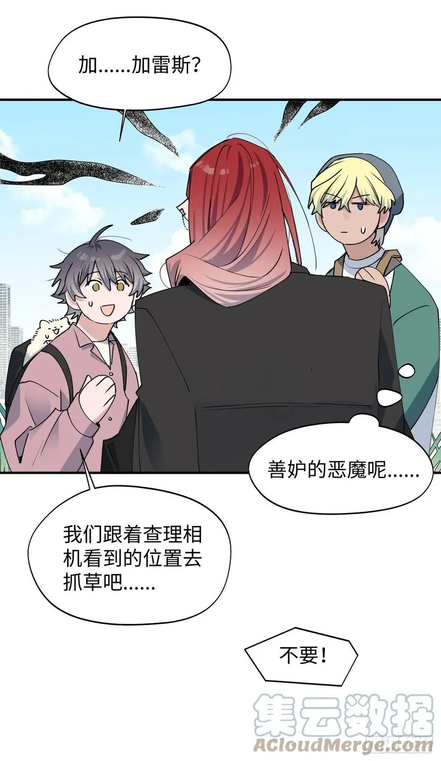 11魔王的胜负欲 第27页