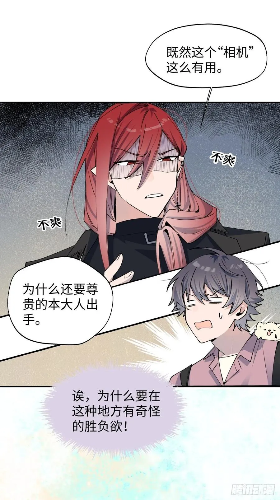 11魔王的胜负欲 第28页