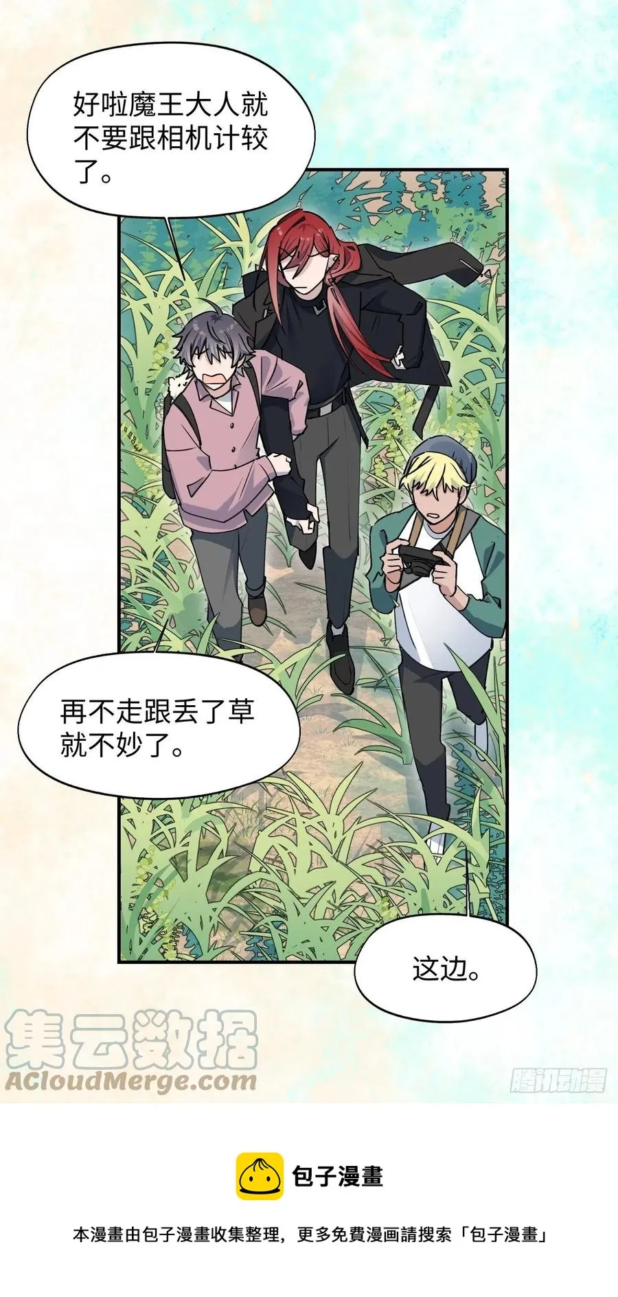 11魔王的胜负欲 第29页