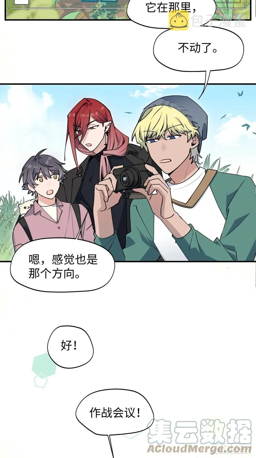 11魔王的胜负欲 第31页
