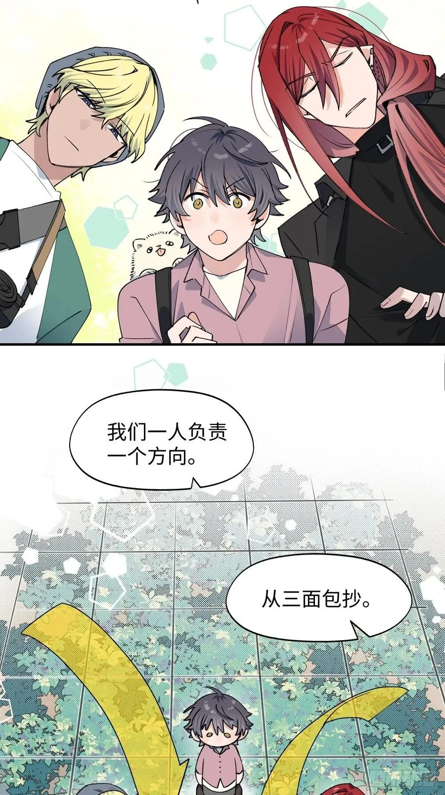 11魔王的胜负欲 第32页