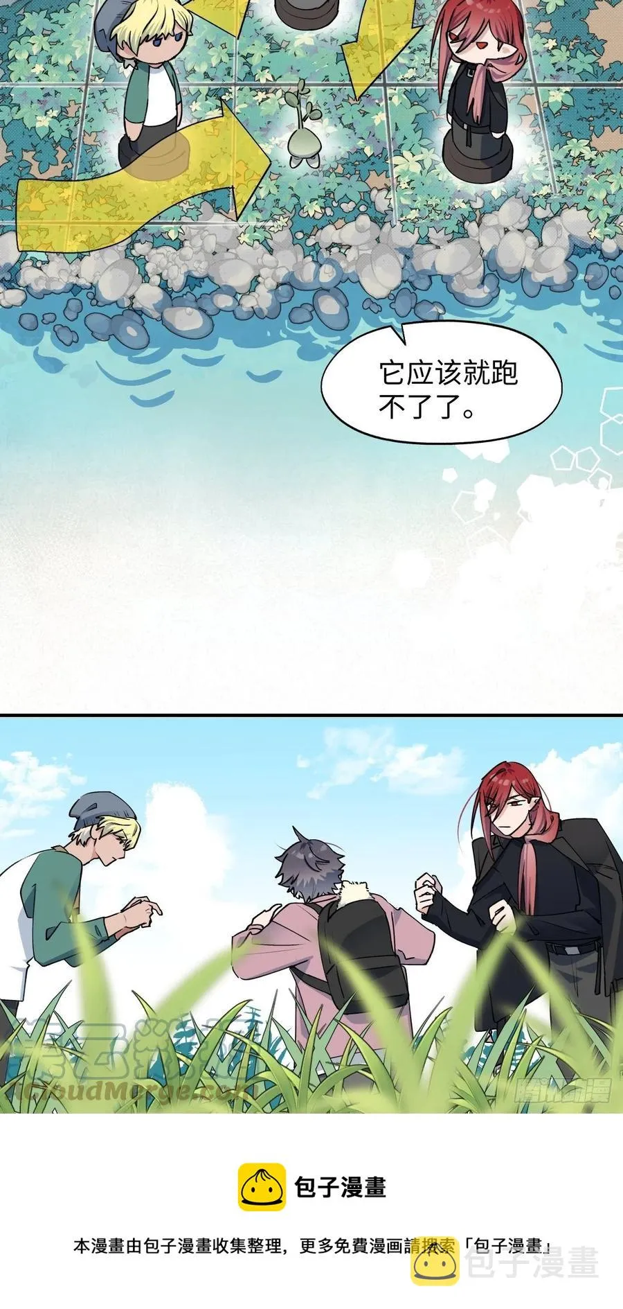 11魔王的胜负欲 第33页