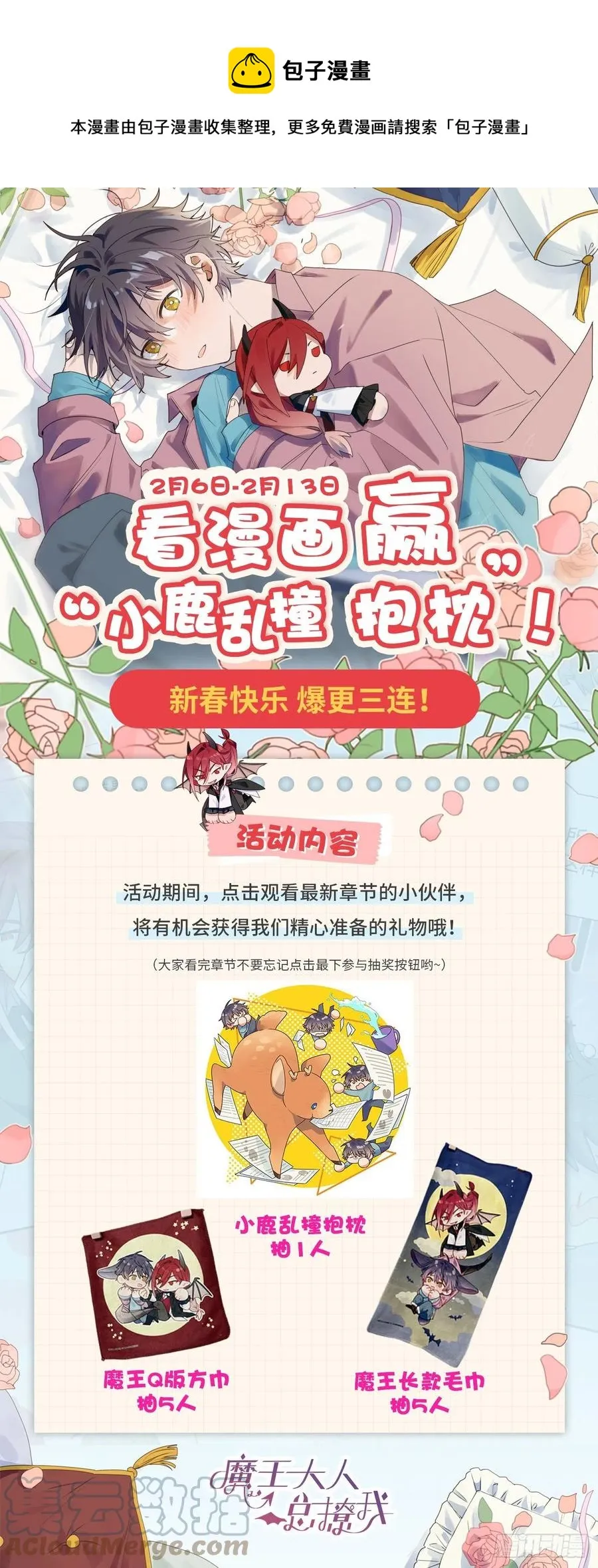 11魔王的胜负欲 第37页
