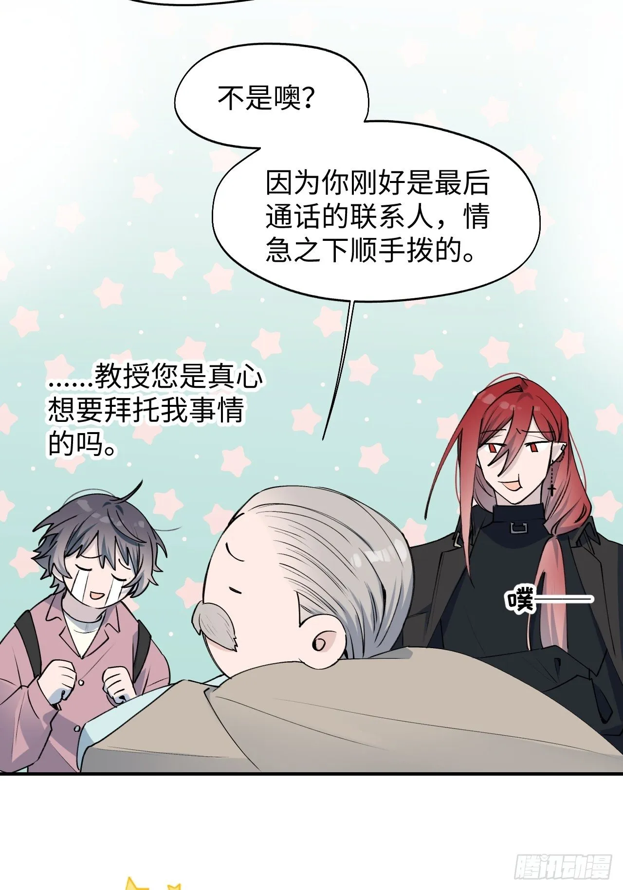 第10话 请你看着我 第4页