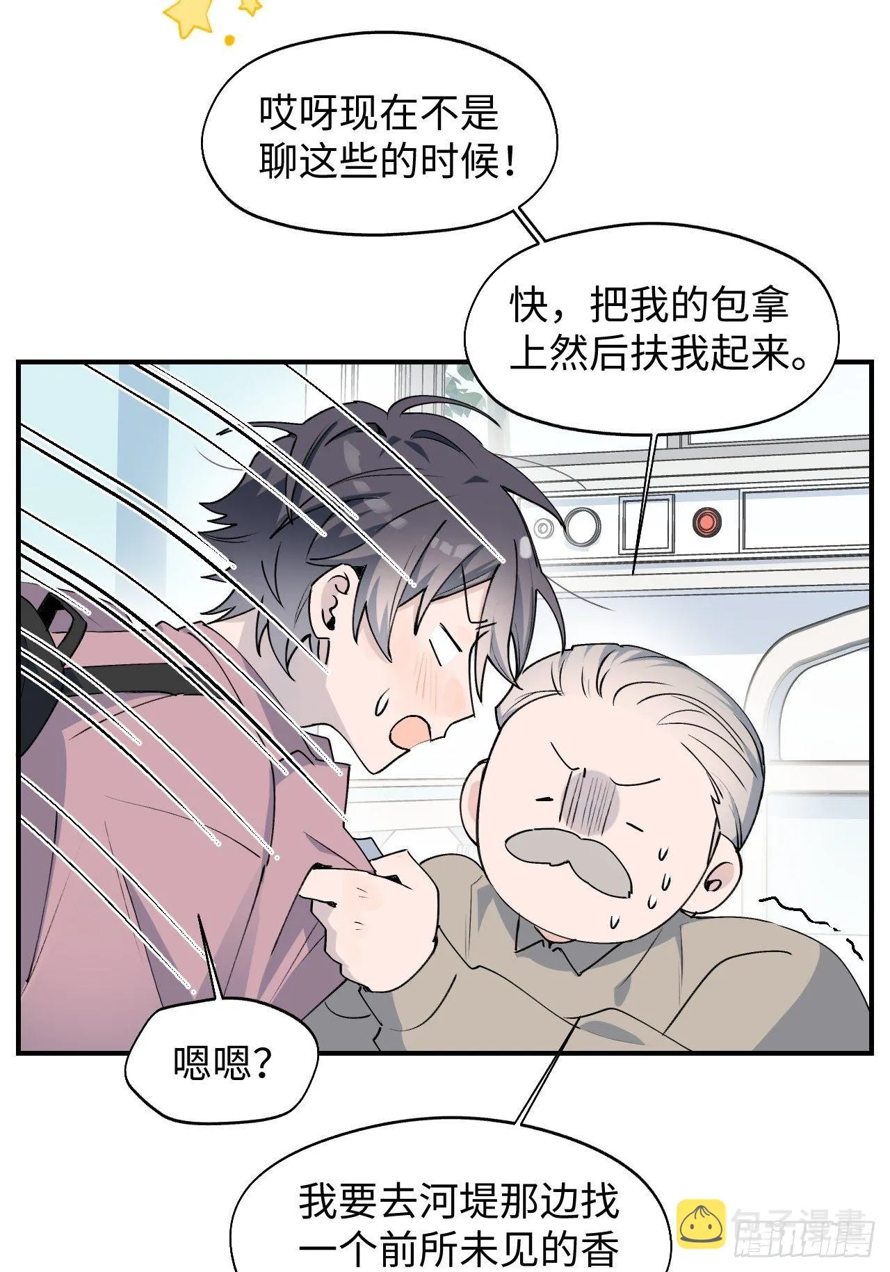 第10话 请你看着我 第5页