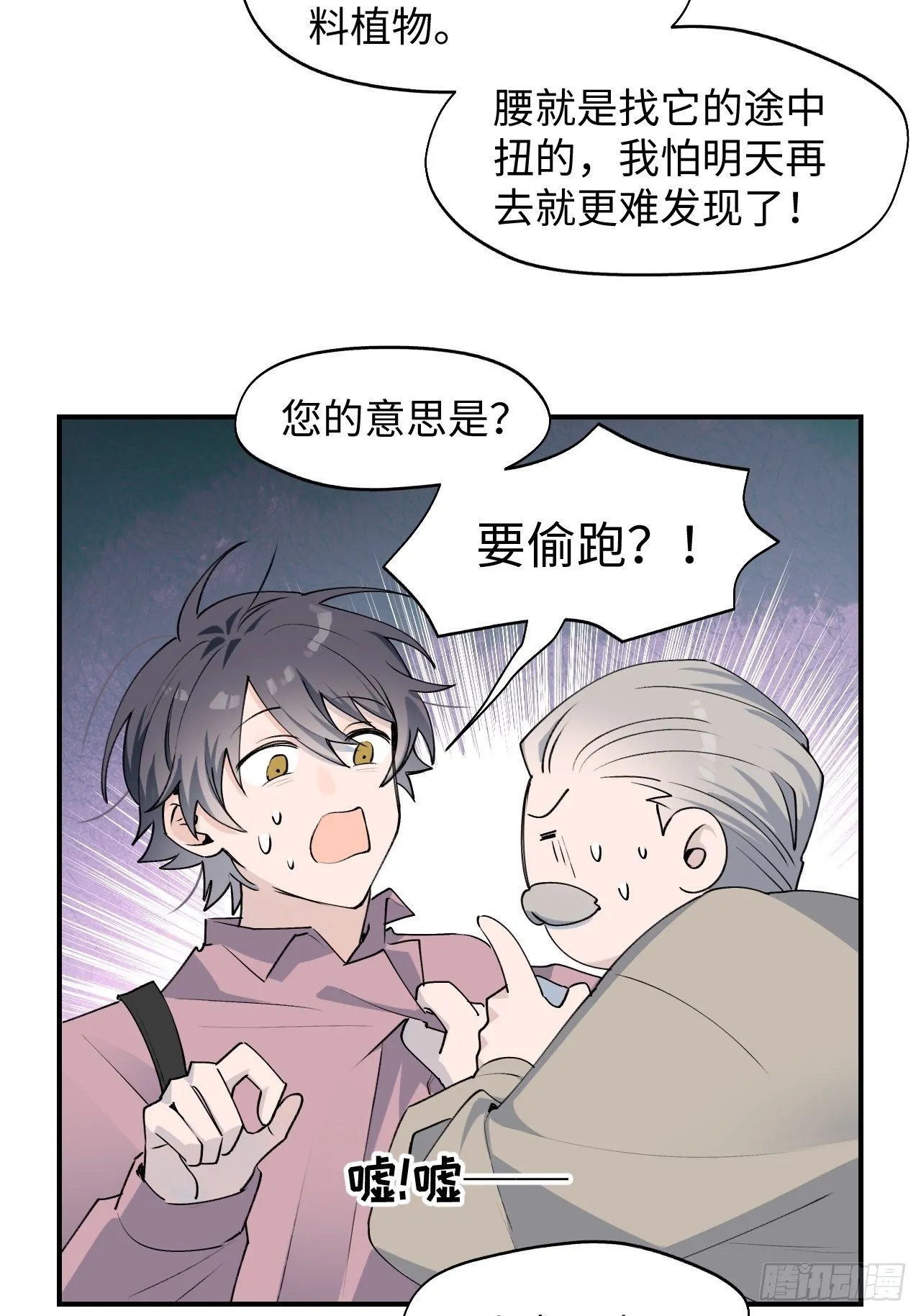 第10话 请你看着我 第6页