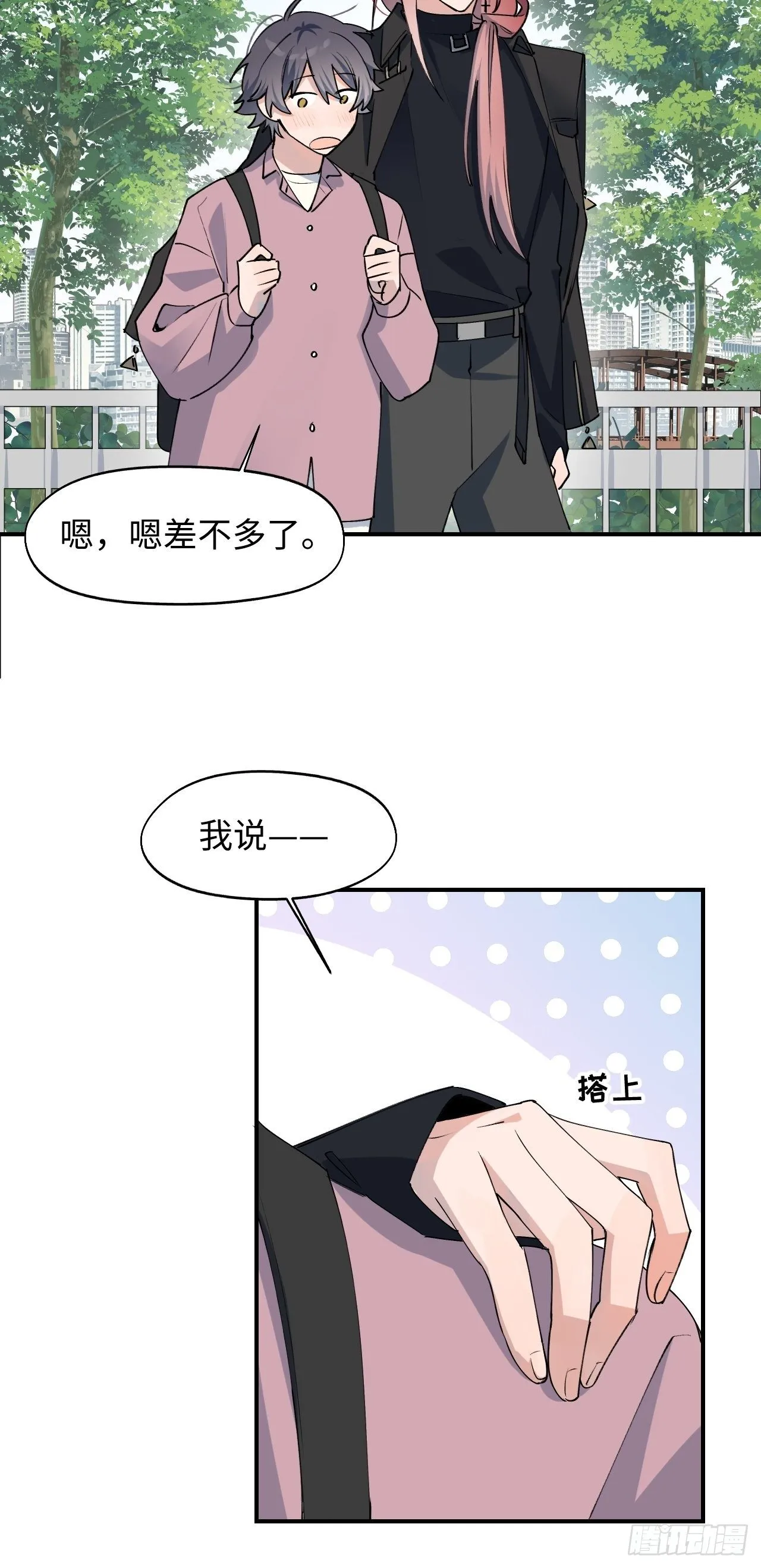 第10话 请你看着我 第18页