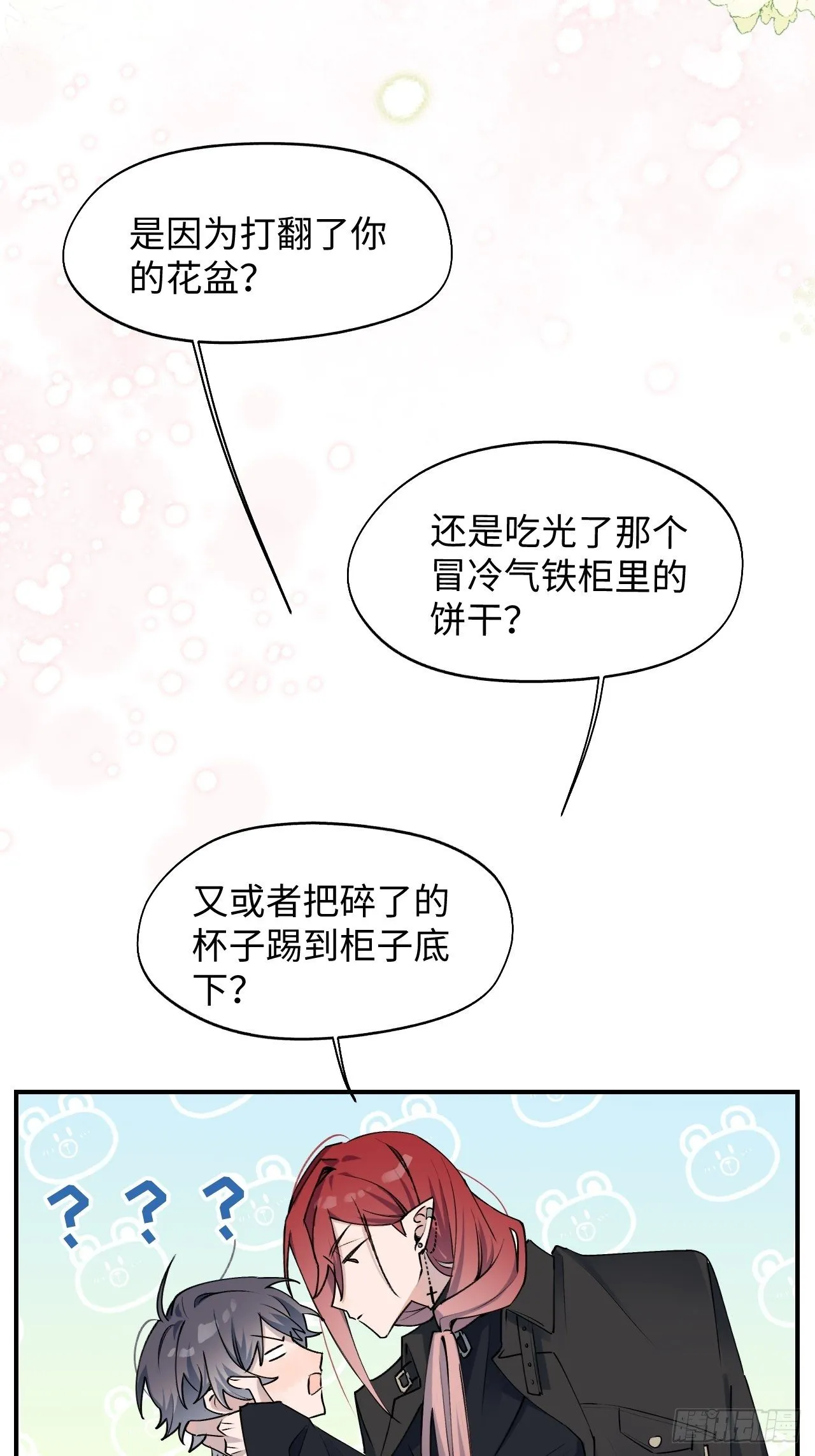 第10话 请你看着我 第21页
