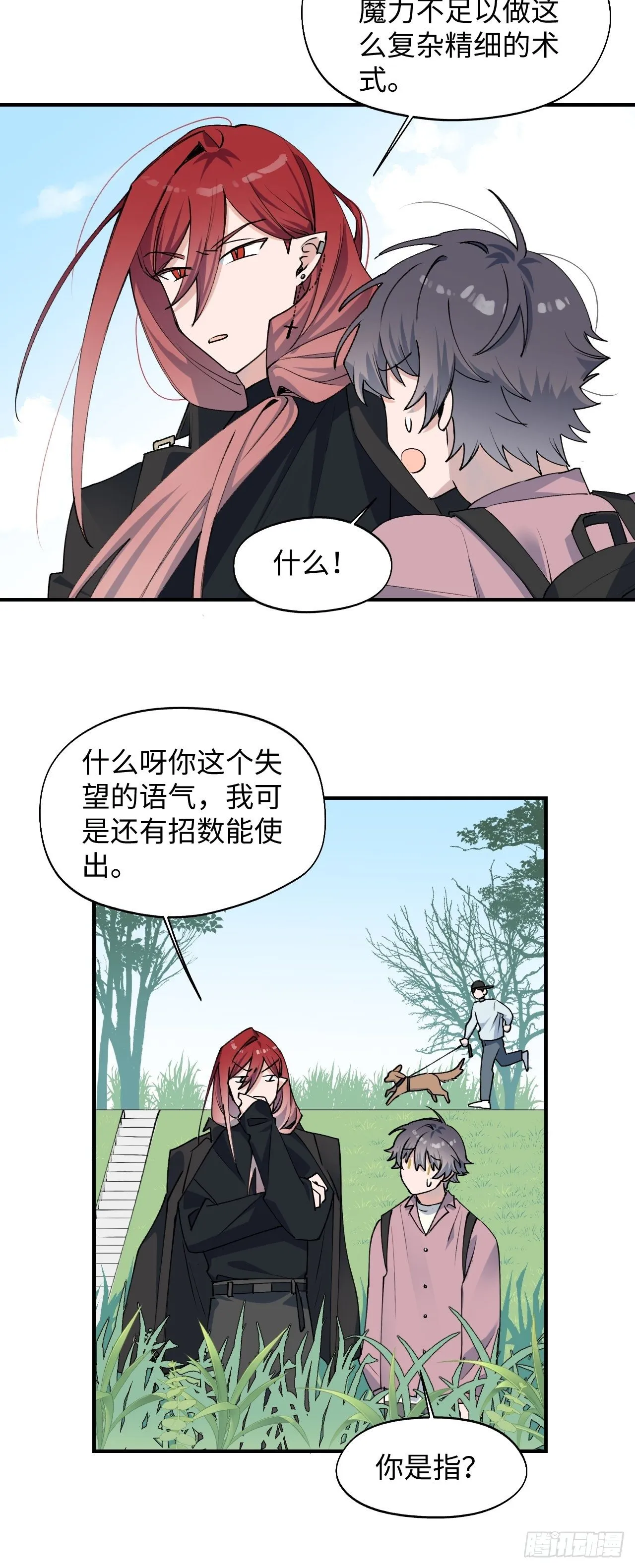 第10话 请你看着我 第27页