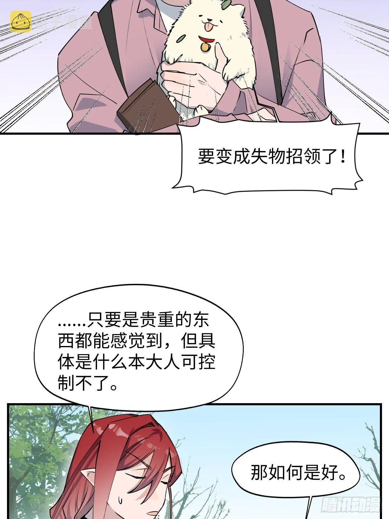 第10话 请你看着我 第36页