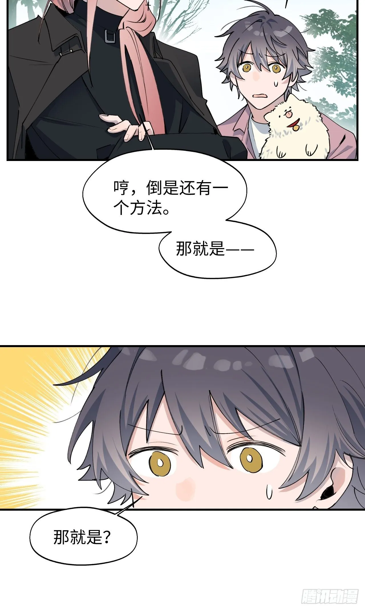 第10话 请你看着我 第37页