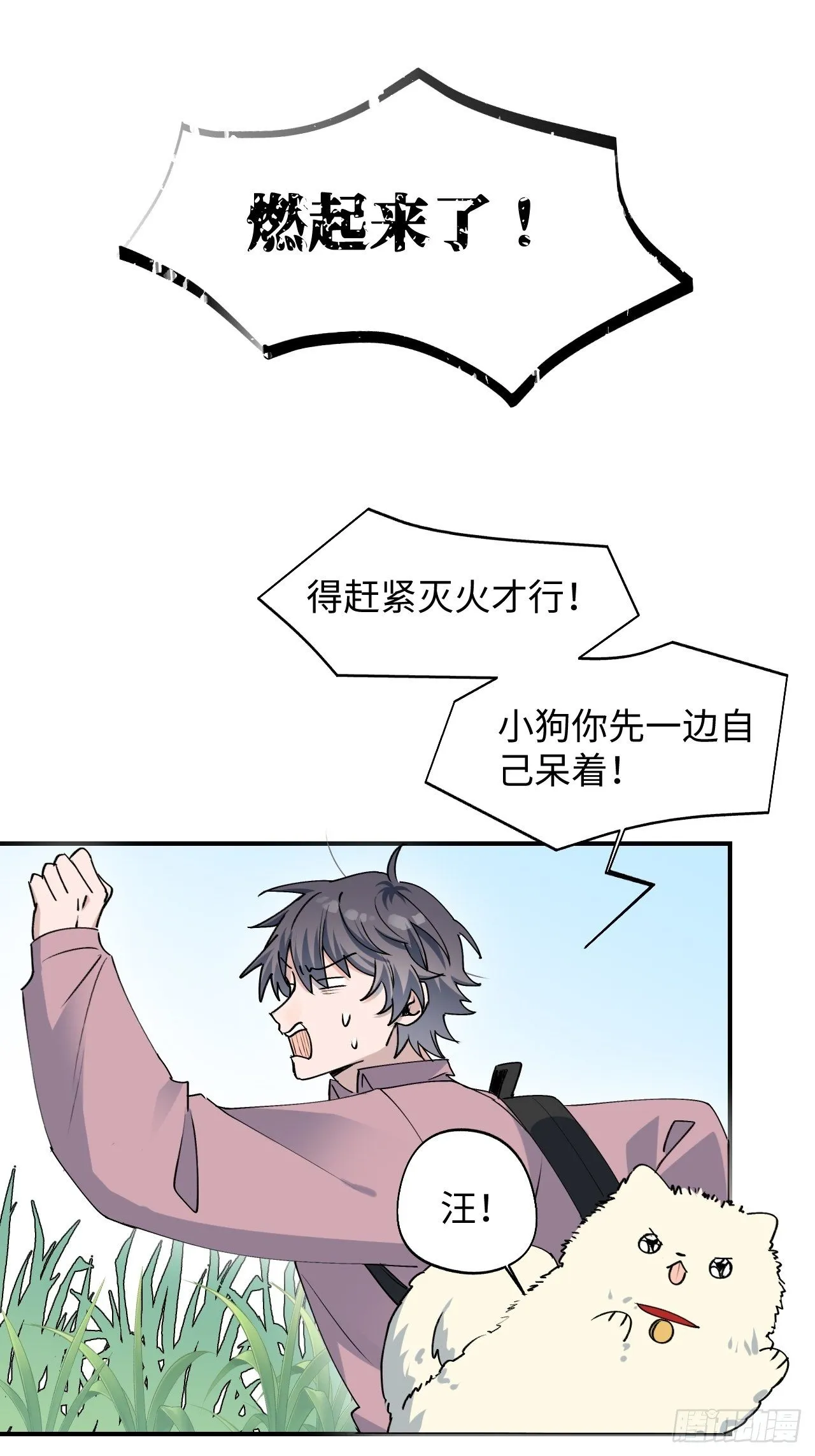 第10话 请你看着我 第40页