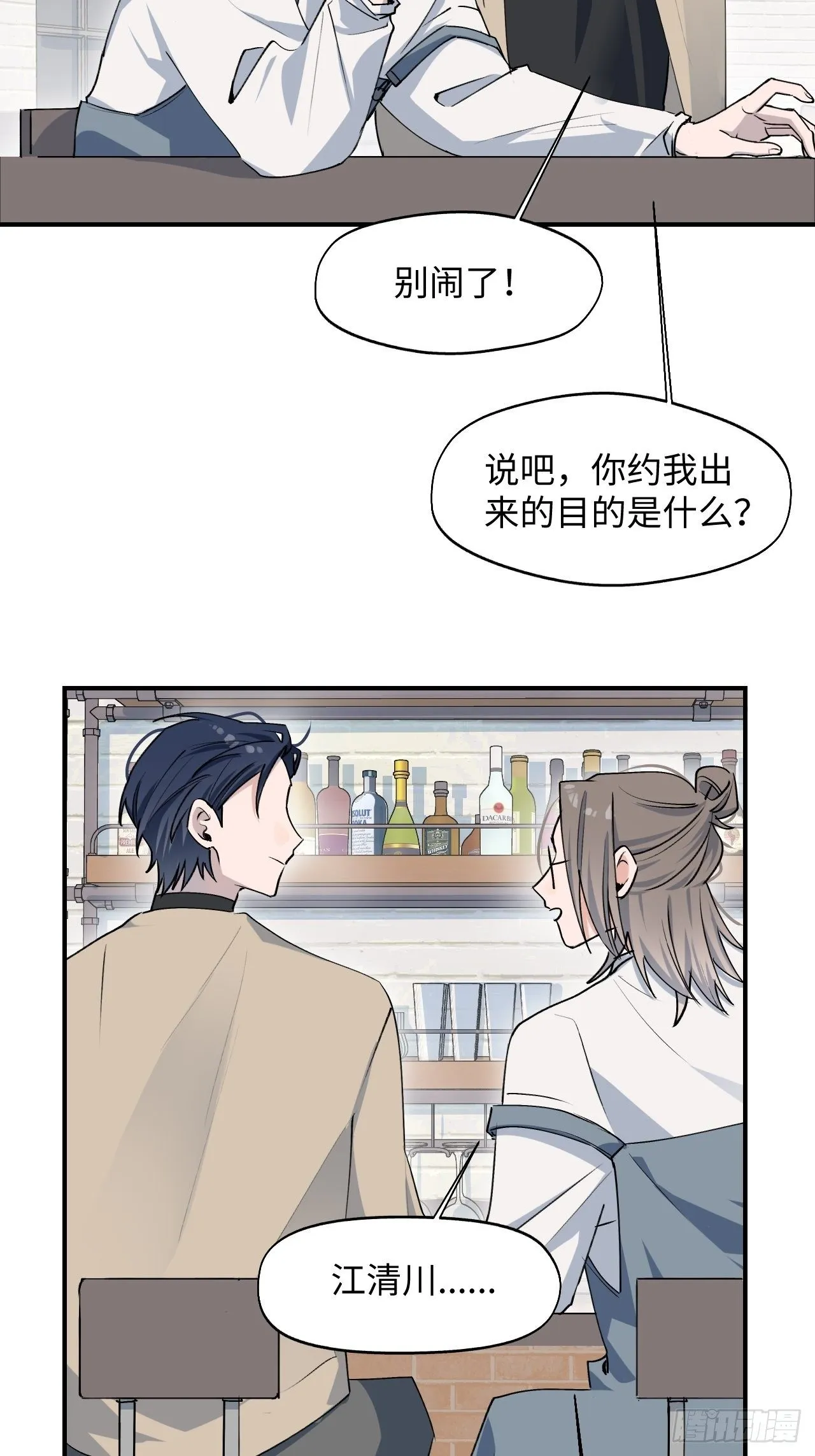 第9话 这是什么情况？！ 第8页