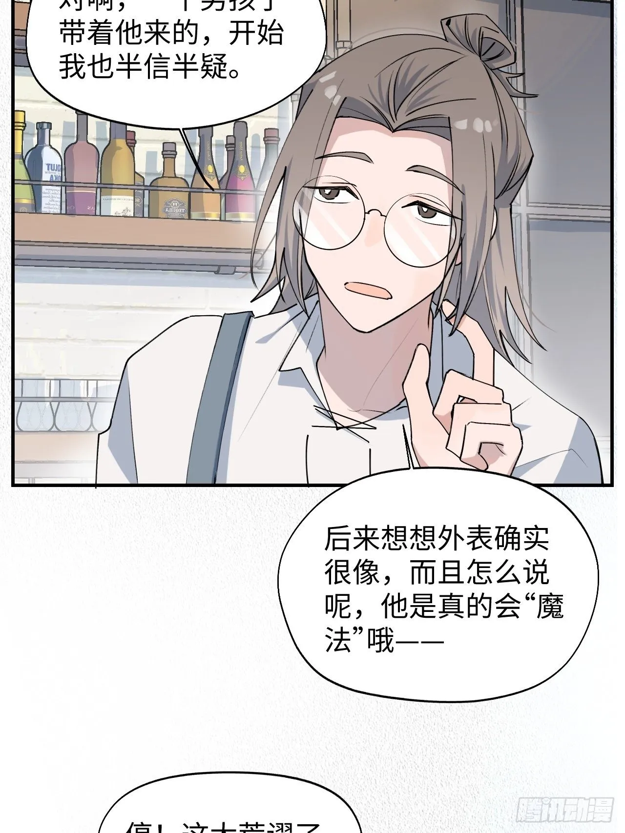 第9话 这是什么情况？！ 第13页