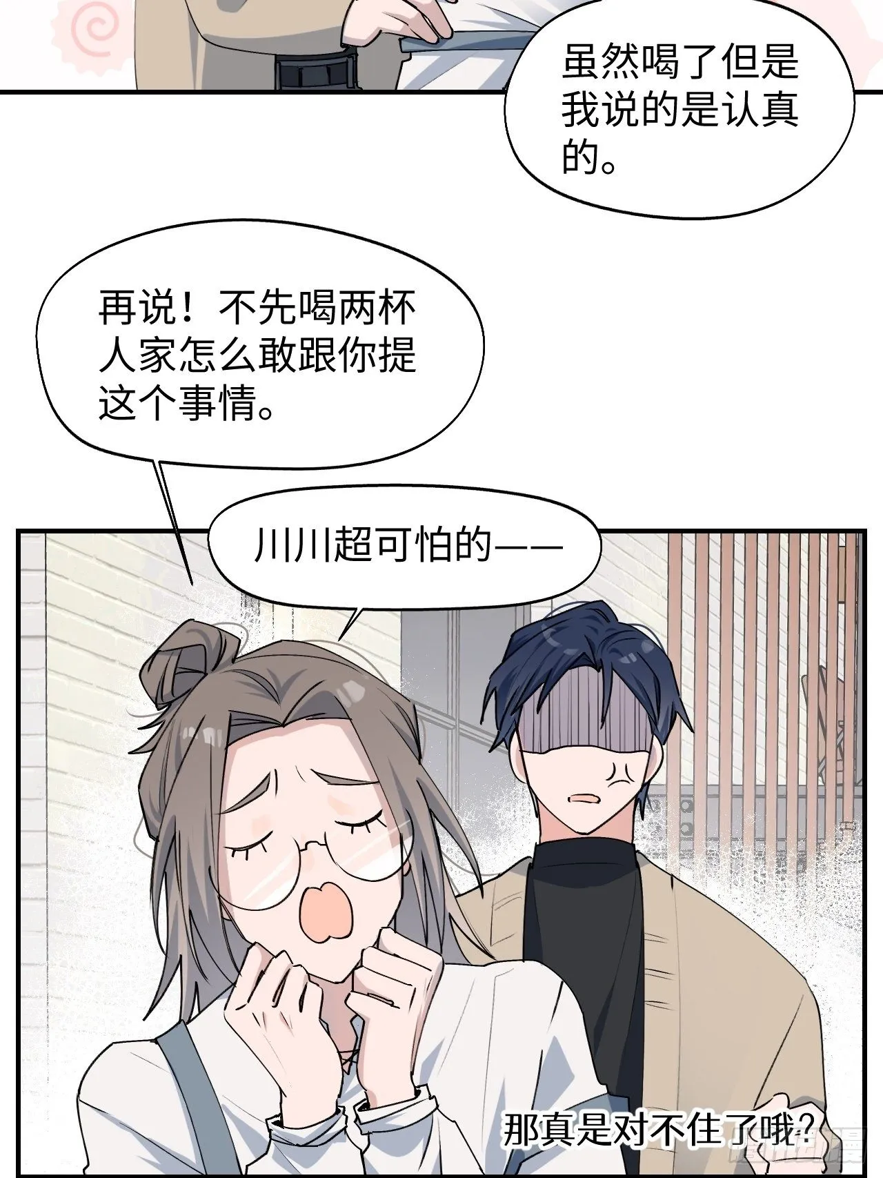 第9话 这是什么情况？！ 第19页